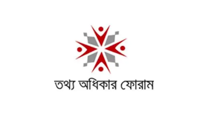 তথ্য অধিকার আইন সংশোধন অন্তর্বর্তী সরকারের প্রহসন: তথ্য অধিকার ফোরাম