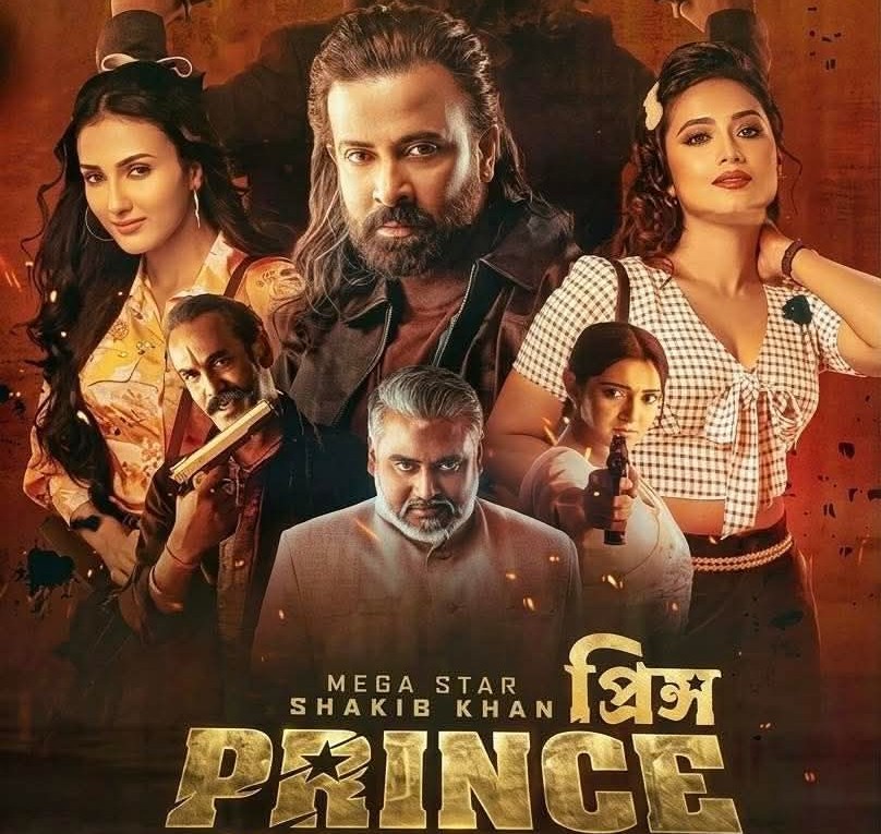 ঈদে মুক্তি পেল ৫ সিনেমা: সবচেয়ে বেশি হলে শাকিব খানের ‘প্রিন্স’