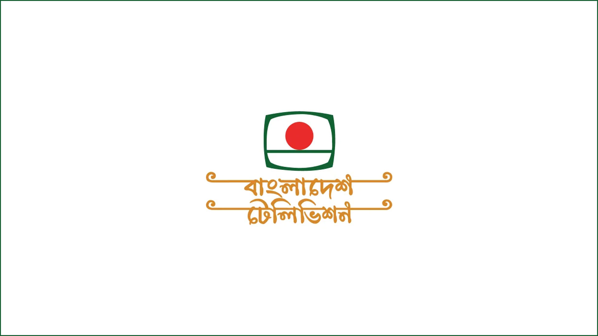 অকার্যকর আইনে বিটিভির মহাপরিচালক নিয়োগ নিয়ে প্রশ্ন