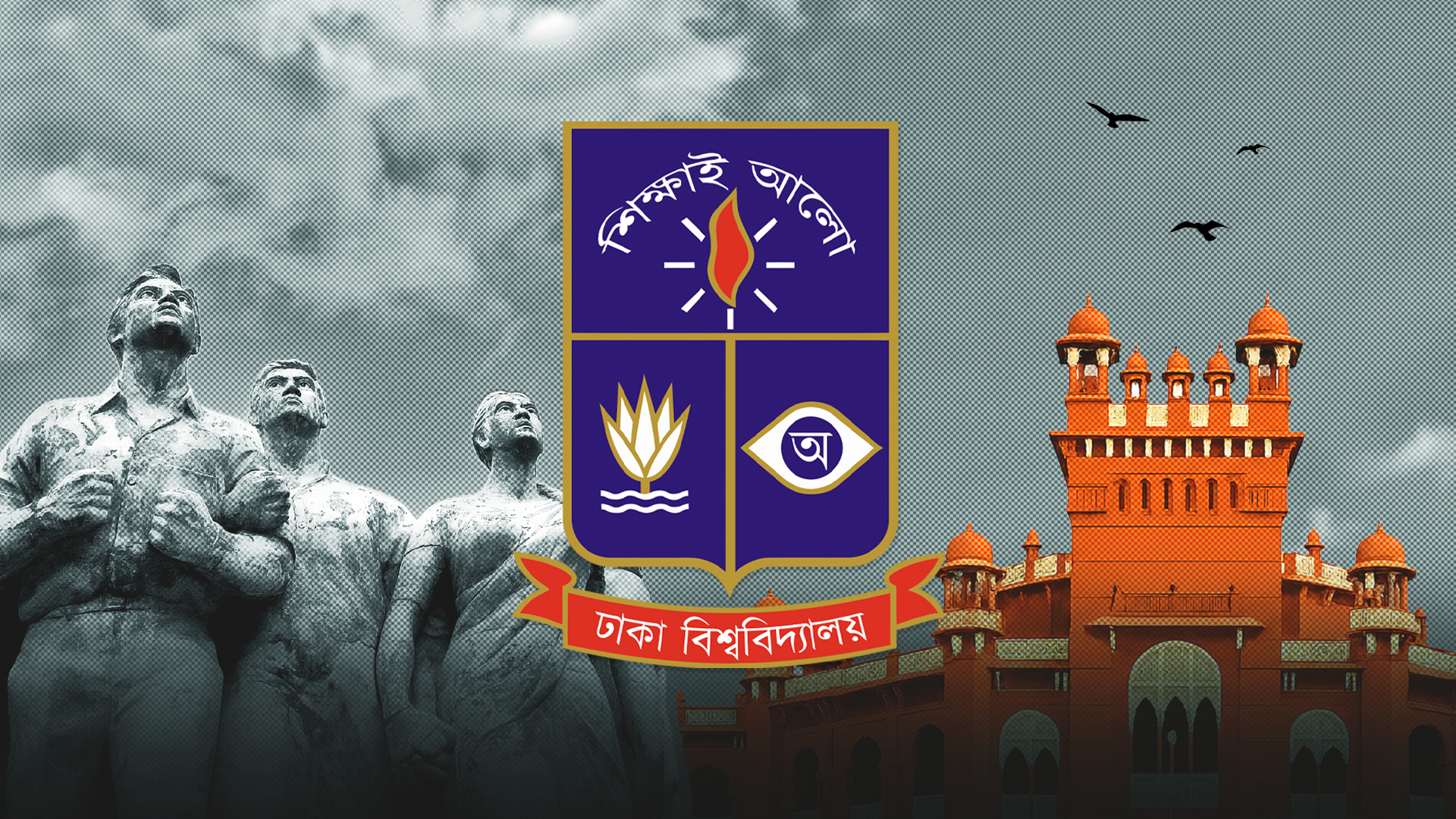 পর্দা নিয়ে শিক্ষার্থীকে মন্তব্য, ঢাবির ইংরেজি বিভাগের শিক্ষককে পাঠদান থেকে অব্যাহতি