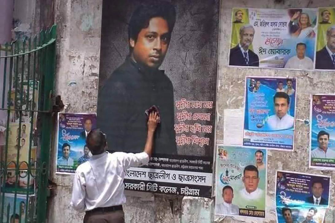 চট্টগ্রামে সুদীপ্ত হত্যা মামলায় চার্জশিট দিয়েছে পিবিআই