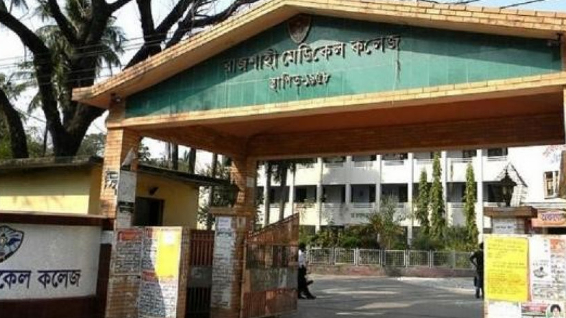 রামেকে এবার ৭২ ঘণ্টার ধর্মঘটে ইন্টার্ন চিকিৎসকেরা