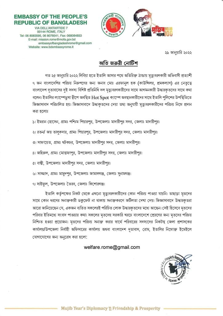 ঠান্ডায় অভিবাসন প্রত্যাশী মৃত ৭ বাংলাদেশির পরিচয় জানা গেল