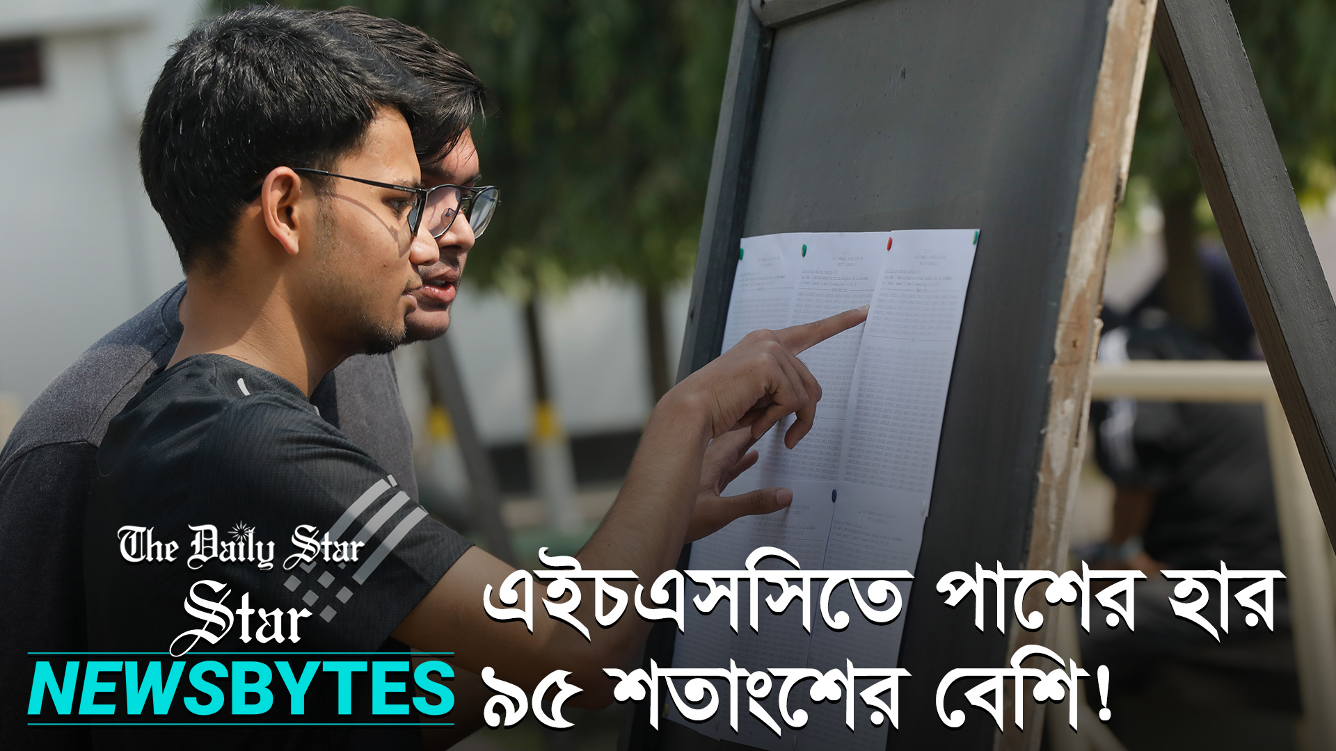 এইচএসসি ও সমমান পরীক্ষায় পাস ৯৫.২৬ শতাংশ