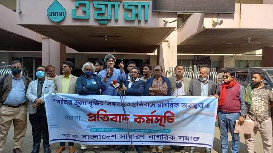 পানির দাম বাড়ানোর প্রস্তাব বাতিল ও ওয়াসা এমডি তাকসিমের পদত্যাগ দাবি