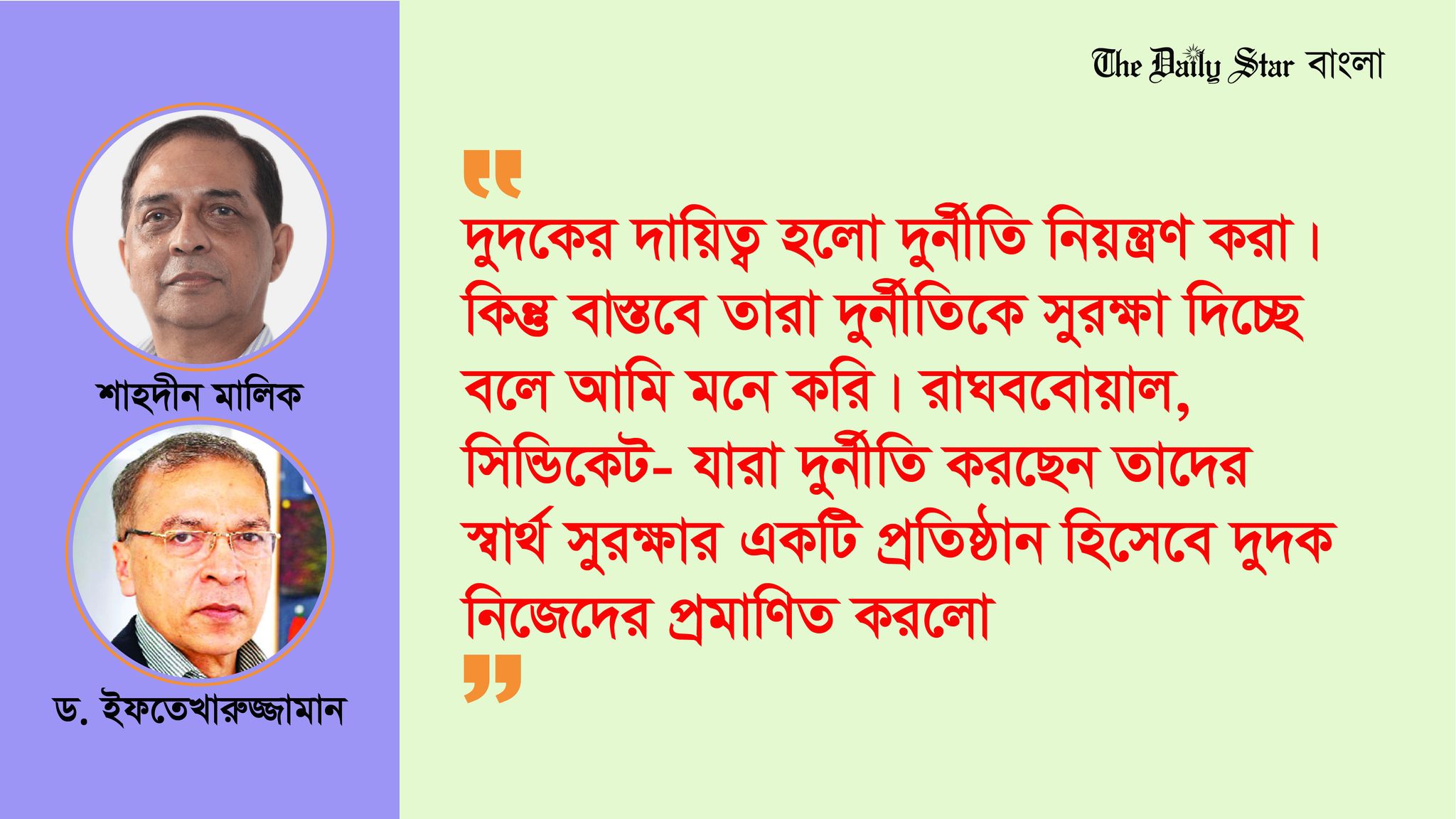 ‘শরীফ উদ্দিনকে সম্পূর্ণ বেআইনিভাবে অপসারণ করা হয়েছে’