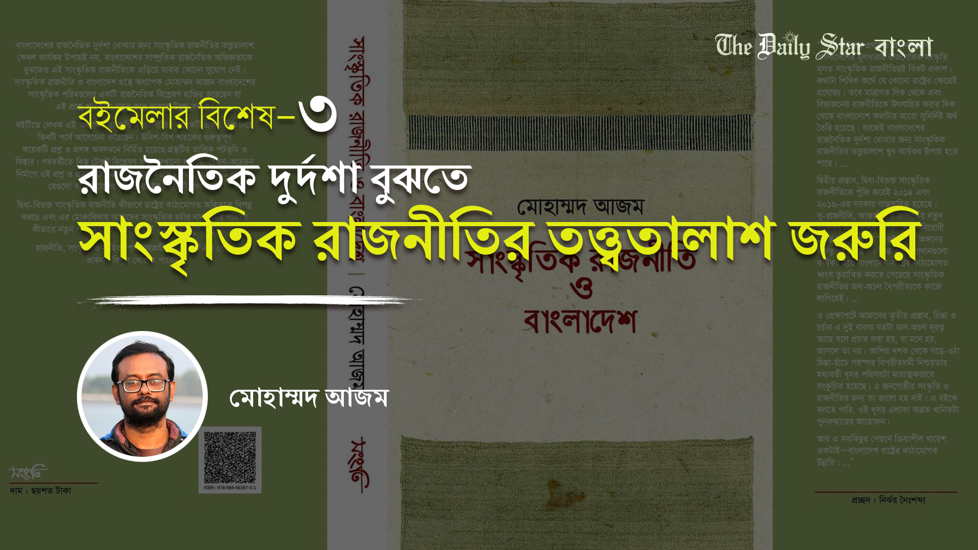রাজনৈতিক দুর্দশা বুঝতে সাংস্কৃতিক রাজনীতির তত্ত্বতালাশ জরুরি