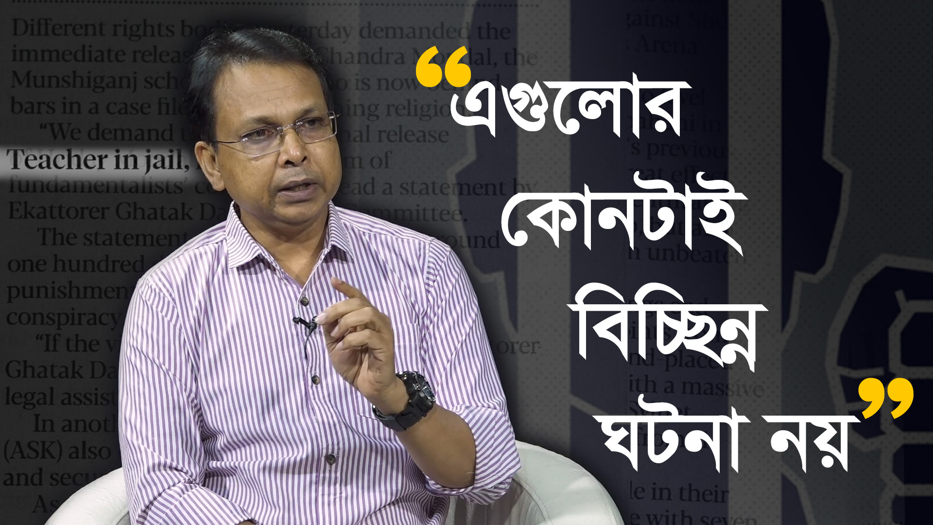 শিক্ষক হৃদয় চন্দ্র মণ্ডল গ্রেপ্তার কি ‘আপস’ ও ‘নীরবতা’র ফল?