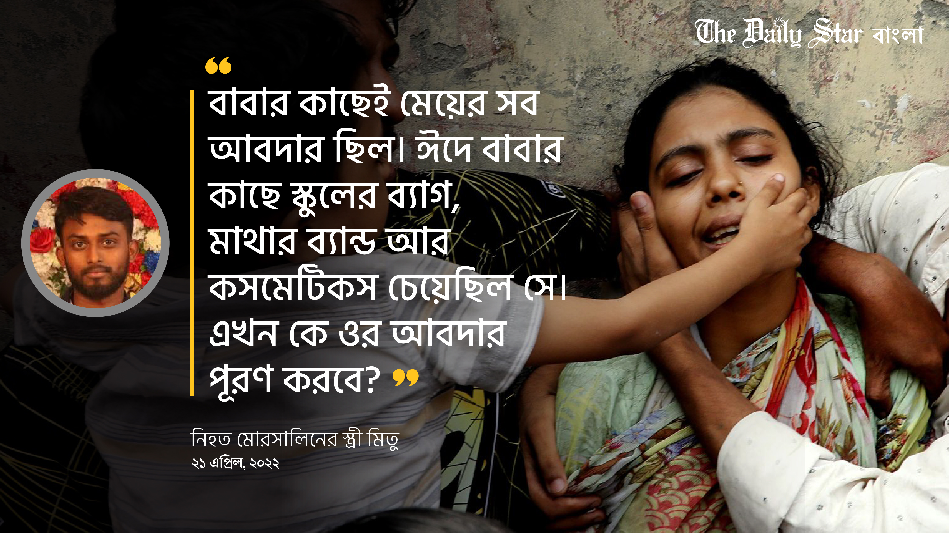 আমার বাবা কই?