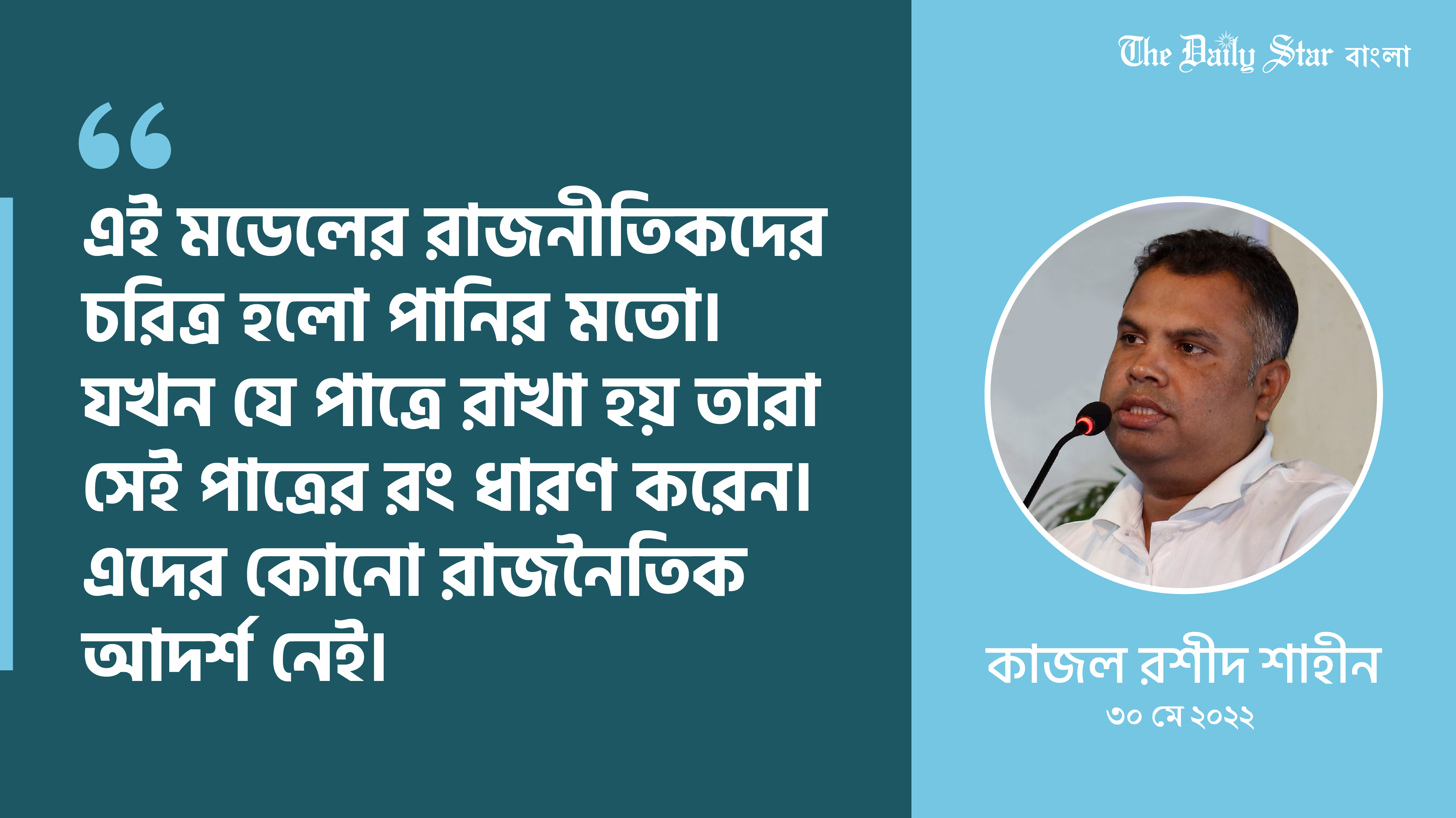 রাজনীতির হাজী সেলিম মডেল