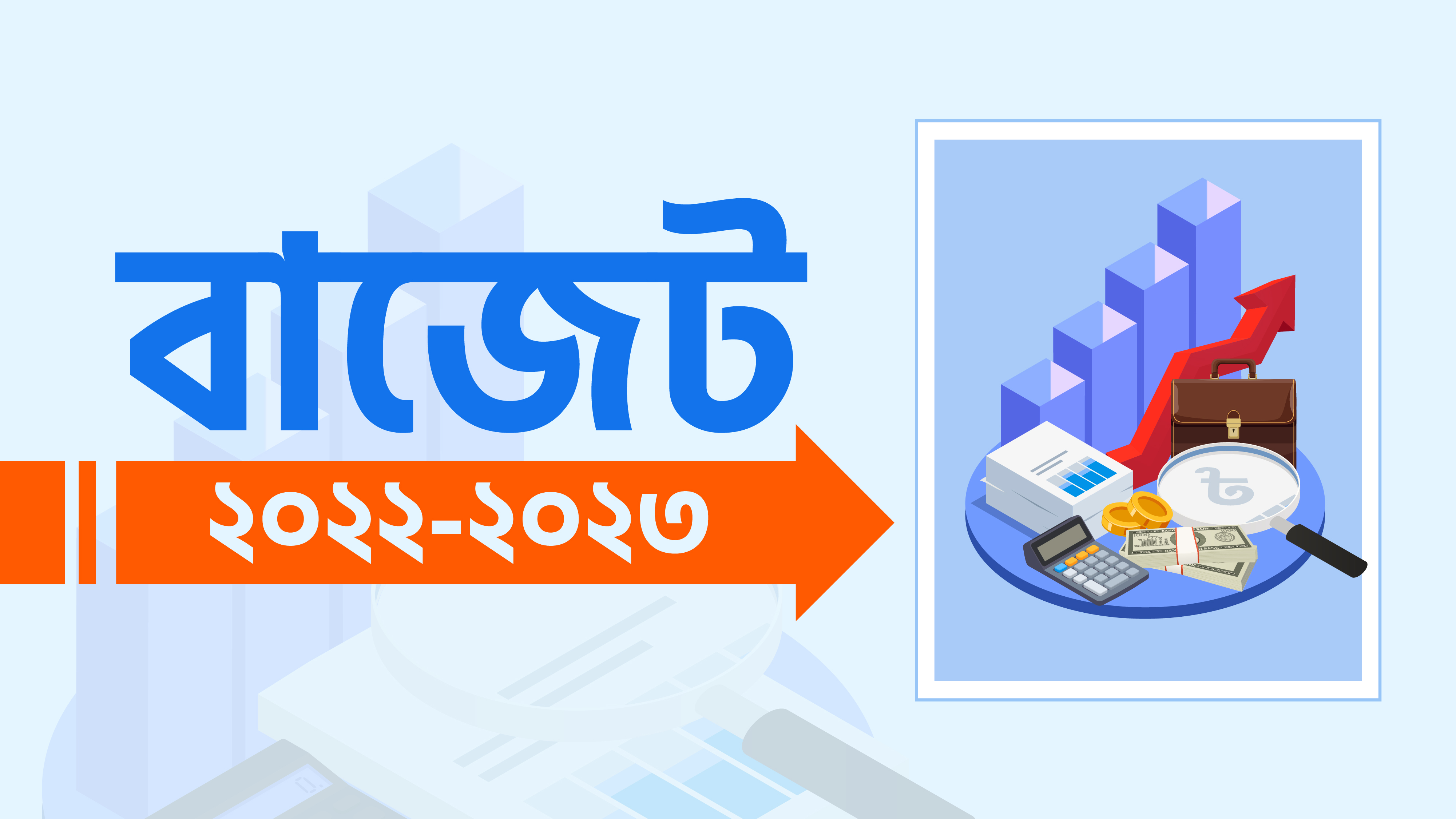 ‘মেড ইন বাংলাদেশ’ পণ্যে কর সুবিধার সম্ভাবনা