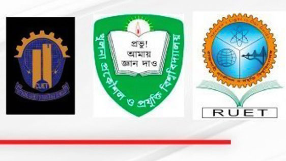 ৬ আগস্ট চুয়েট, কুয়েট ও রুয়েটের ভর্তি পরীক্ষা