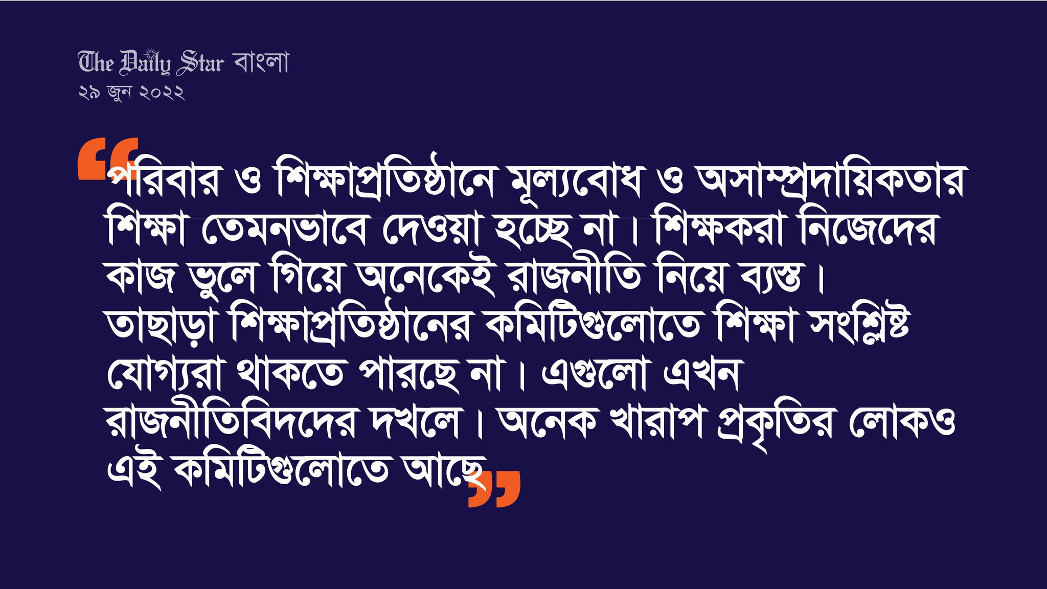 শ্যামল কান্তি থেকে স্বপন বিশ্বাস: শিক্ষক নিপীড়নের হাতিয়ার ‘ধর্ম অবমাননা’