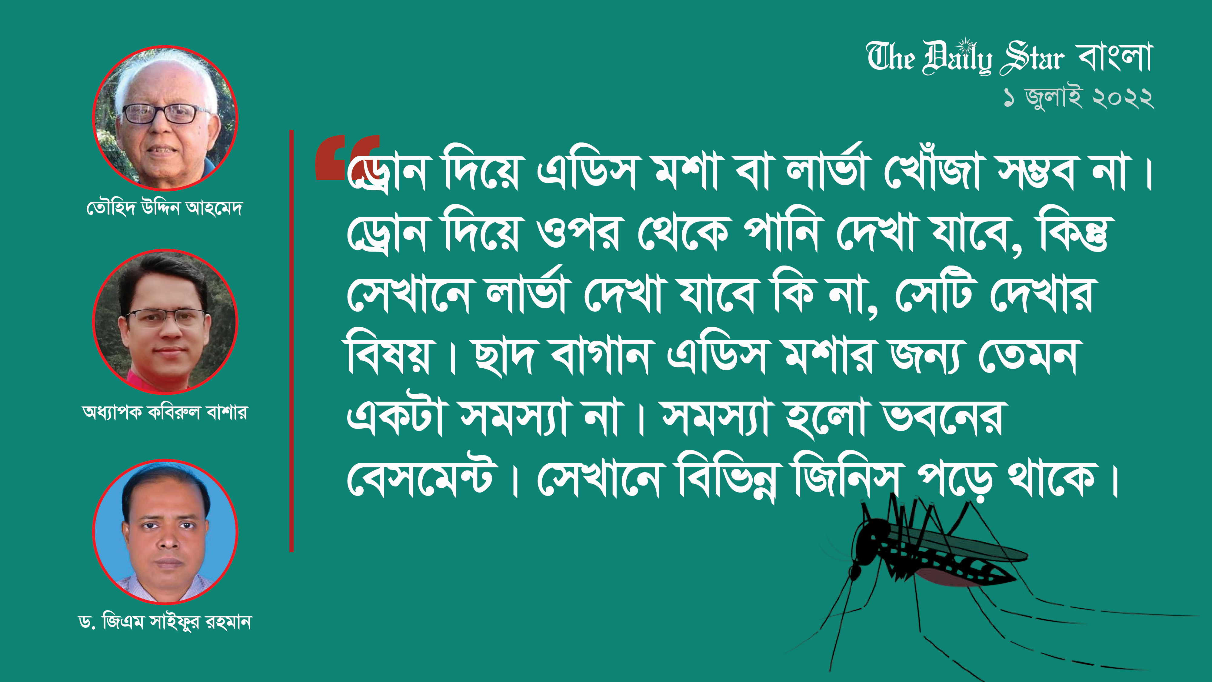 ‘ড্রোন দিয়ে এডিস মশা খোঁজা উচ্চাভিলাষী, অকার্যকর, শুধু অর্থের অপচয়’