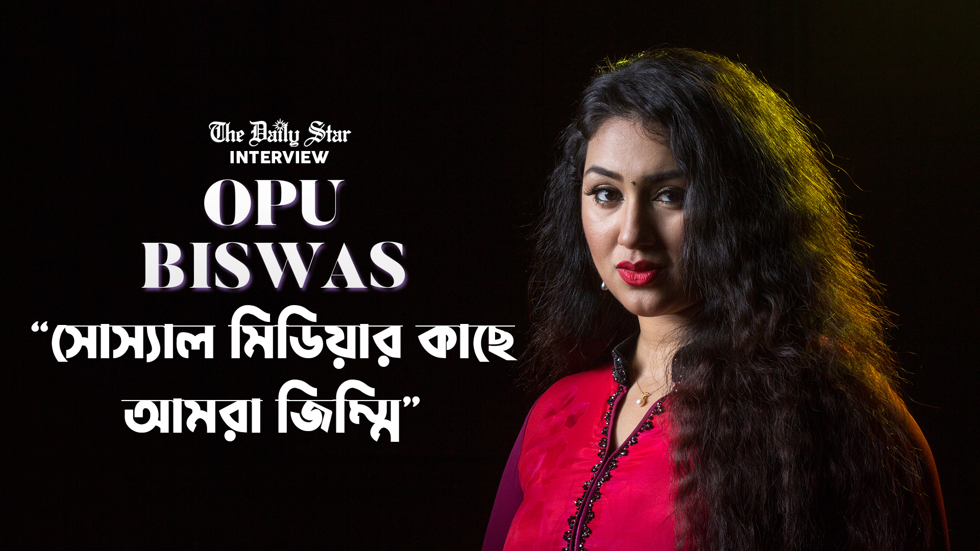 ‘আমরা সোস্যাল মিডিয়ার মাধ্যমে মানুষের কাছে যাওয়ার চেষ্টা বেশি করছি’