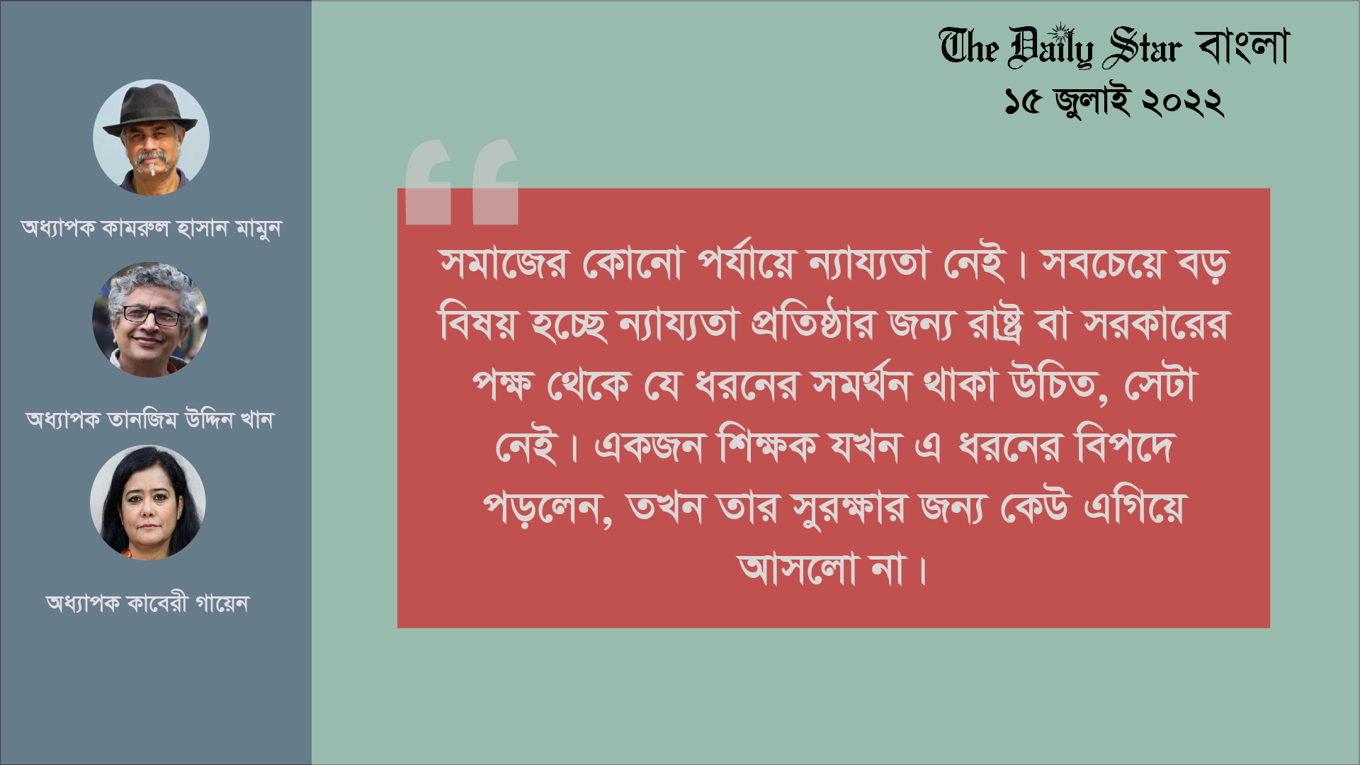 ‘অধ্যক্ষকে মারার পর ভয় দেখিয়ে আবার উল্টো কথা বলানো বেশি ভয়ংকর’