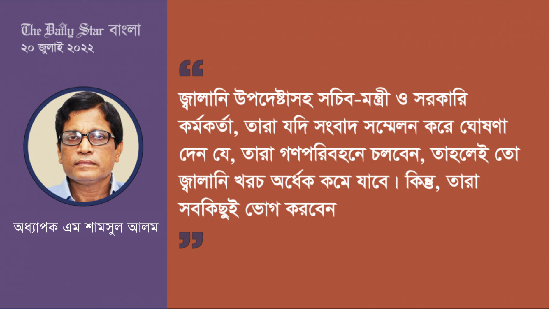 ‘বিত্তবান-সরকারি কর্মকর্তারা ঠিকই নিজেদেরকে লোডশেডিংমুক্ত রাখবেন’
