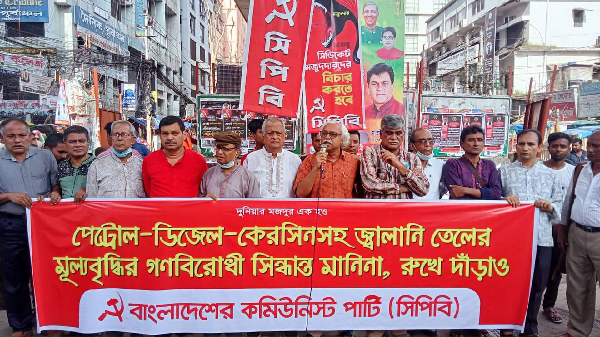 জ্বালানি তেলের অতিরিক্ত দাম প্রত্যাহার না করলে হরতাল: সিপিবি