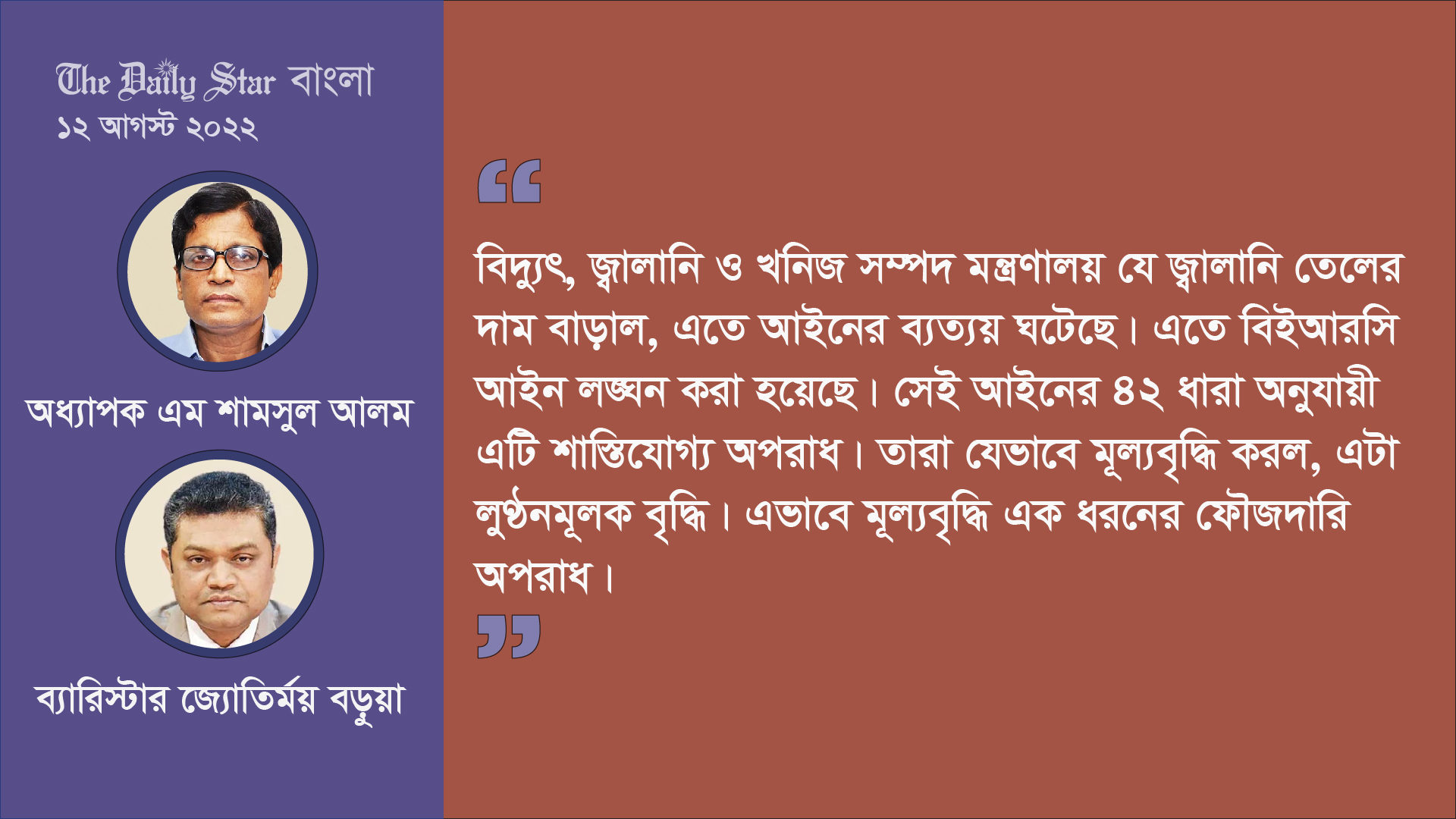 ‘আইন লঙ্ঘন’ করে জ্বালানি তেলের দাম বাড়িয়েছে মন্ত্রণালয়
