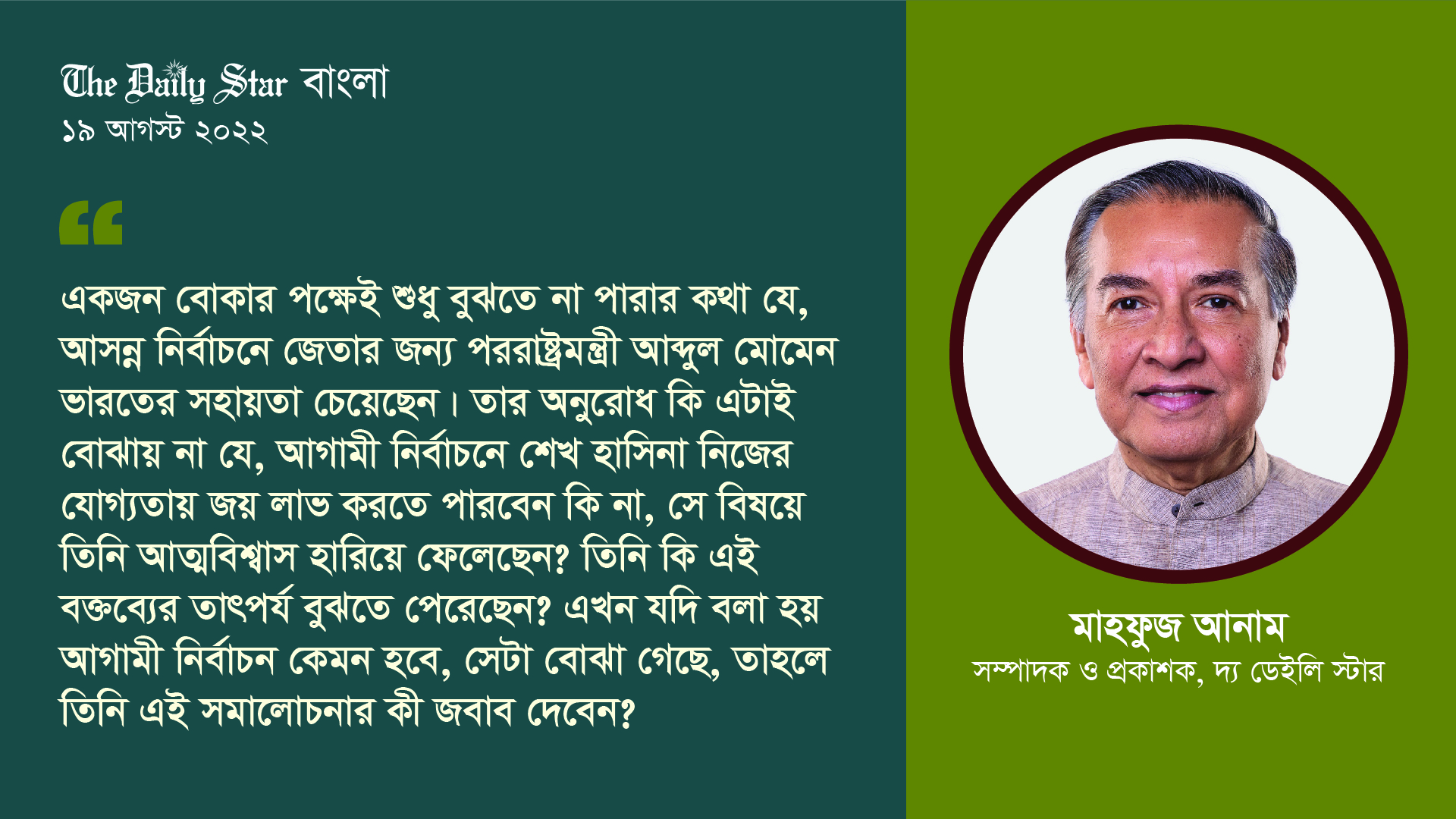 পররাষ্ট্রমন্ত্রীর বক্তব্য প্রধানমন্ত্রীর জন্য বিব্রতকর