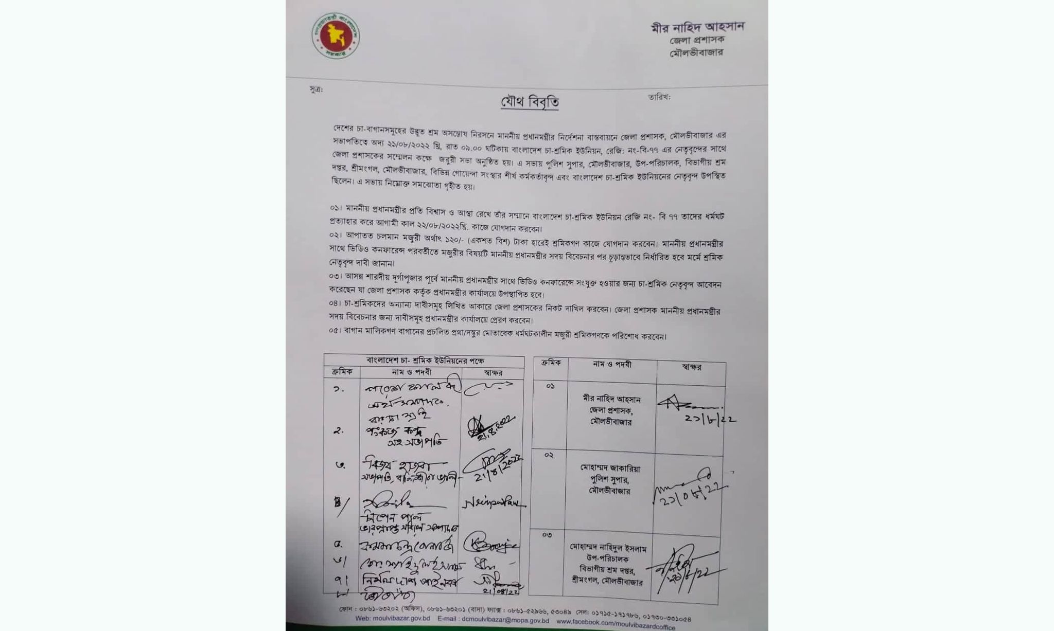 প্রধানমন্ত্রীর প্রতি ‘আস্থা’ রেখে ধর্মঘট প্রত্যাহারের সিদ্ধান্ত চা-শ্রমিক ইউনিয়নের