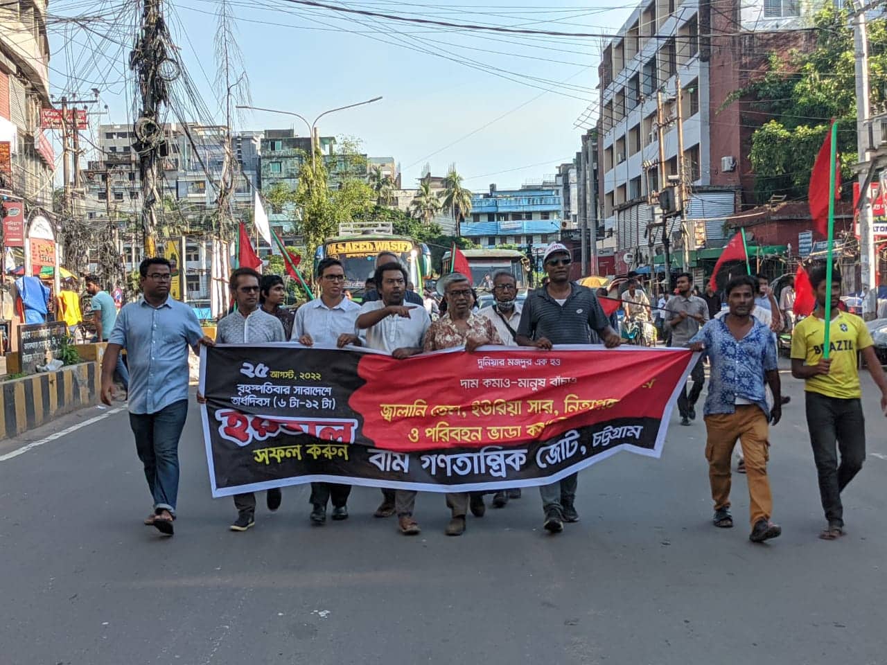 চট্টগ্রামে হরতালের সমর্থনে বাম জোটের মিছিল-সমাবেশ