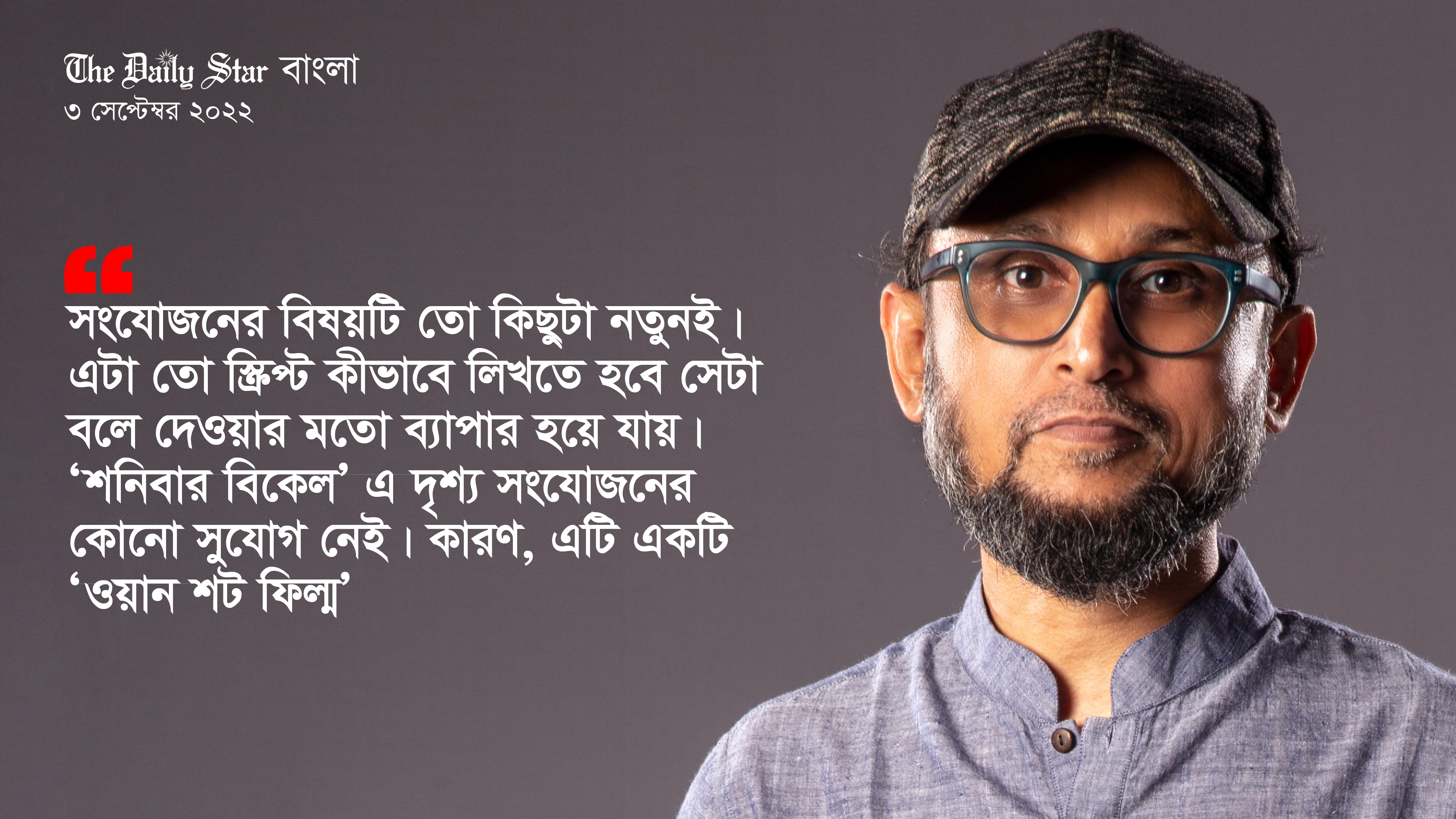 ‘একজন বাংলাদেশি ফিল্মমেকার হিসেবে আমি অনুতপ্ত, ক্ষুব্ধ ও বিরক্ত’