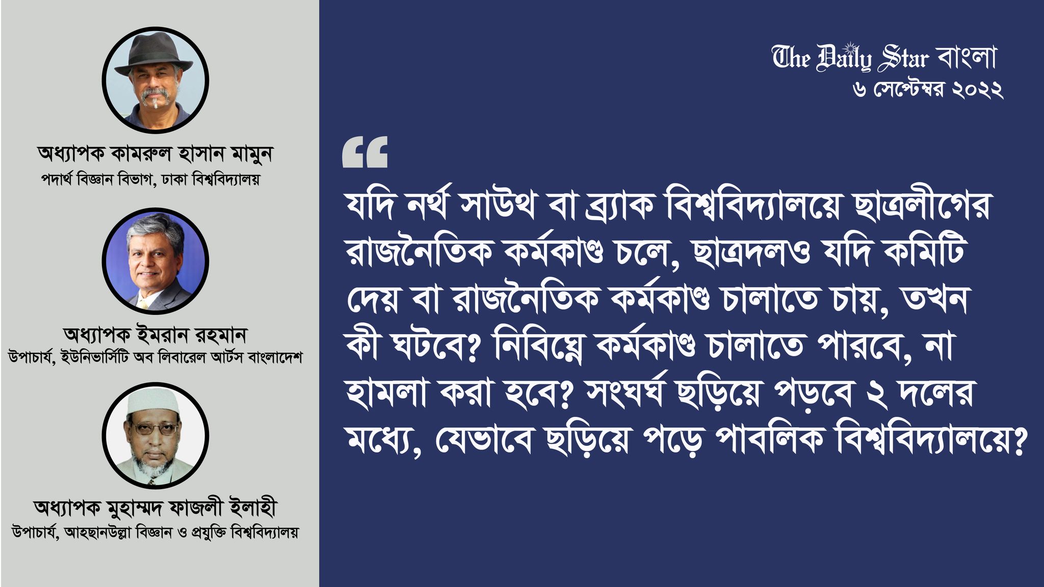 বেসরকারি বিশ্ববিদ্যালয়ে ছাত্রলীগের রাজনীতি নিয়ে উদ্বেগ-উৎকণ্ঠা