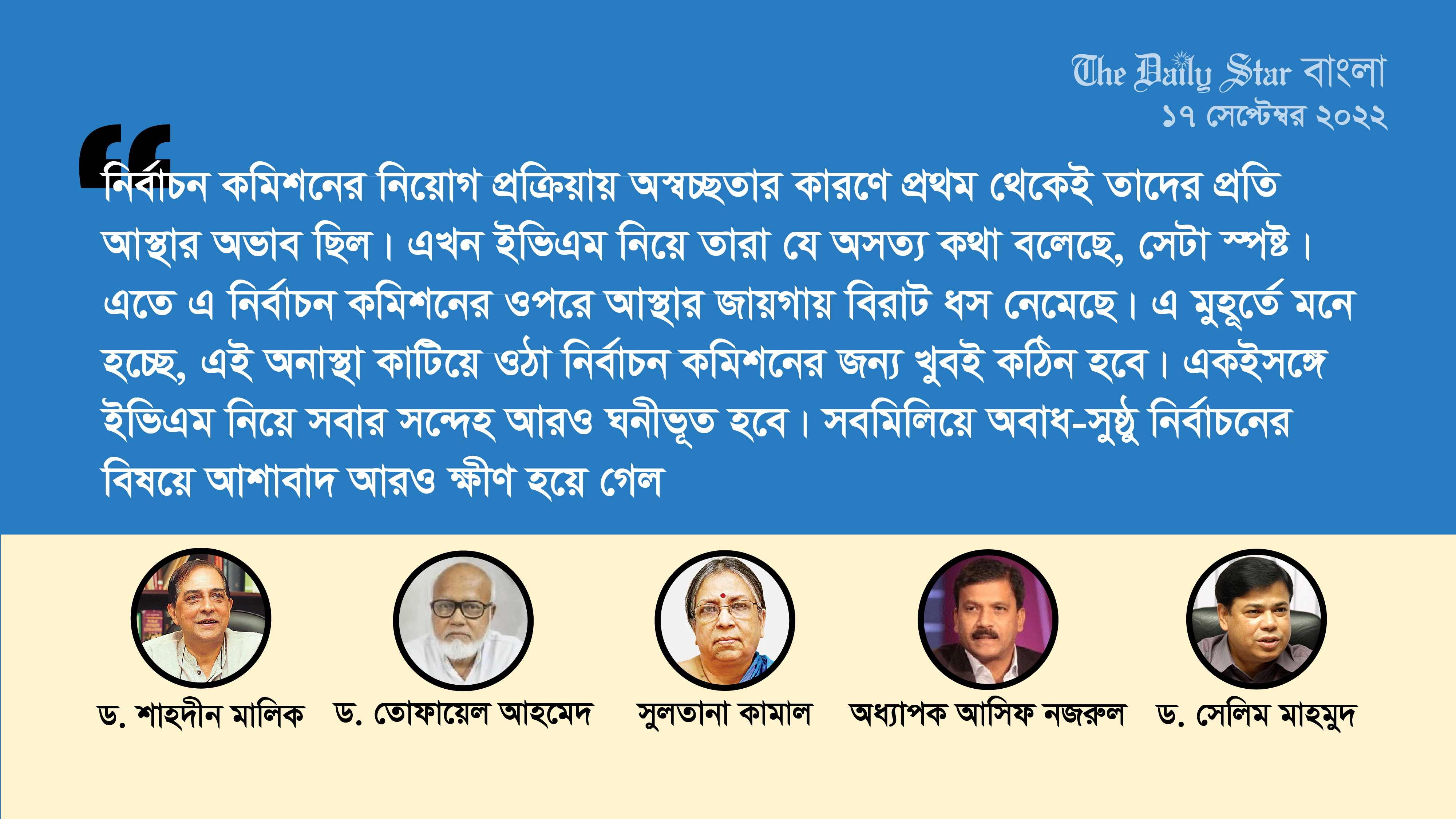 ‘অনৈতিকভাবে নৈতিক জায়গা তৈরির চেষ্টা করেছে ইসি’