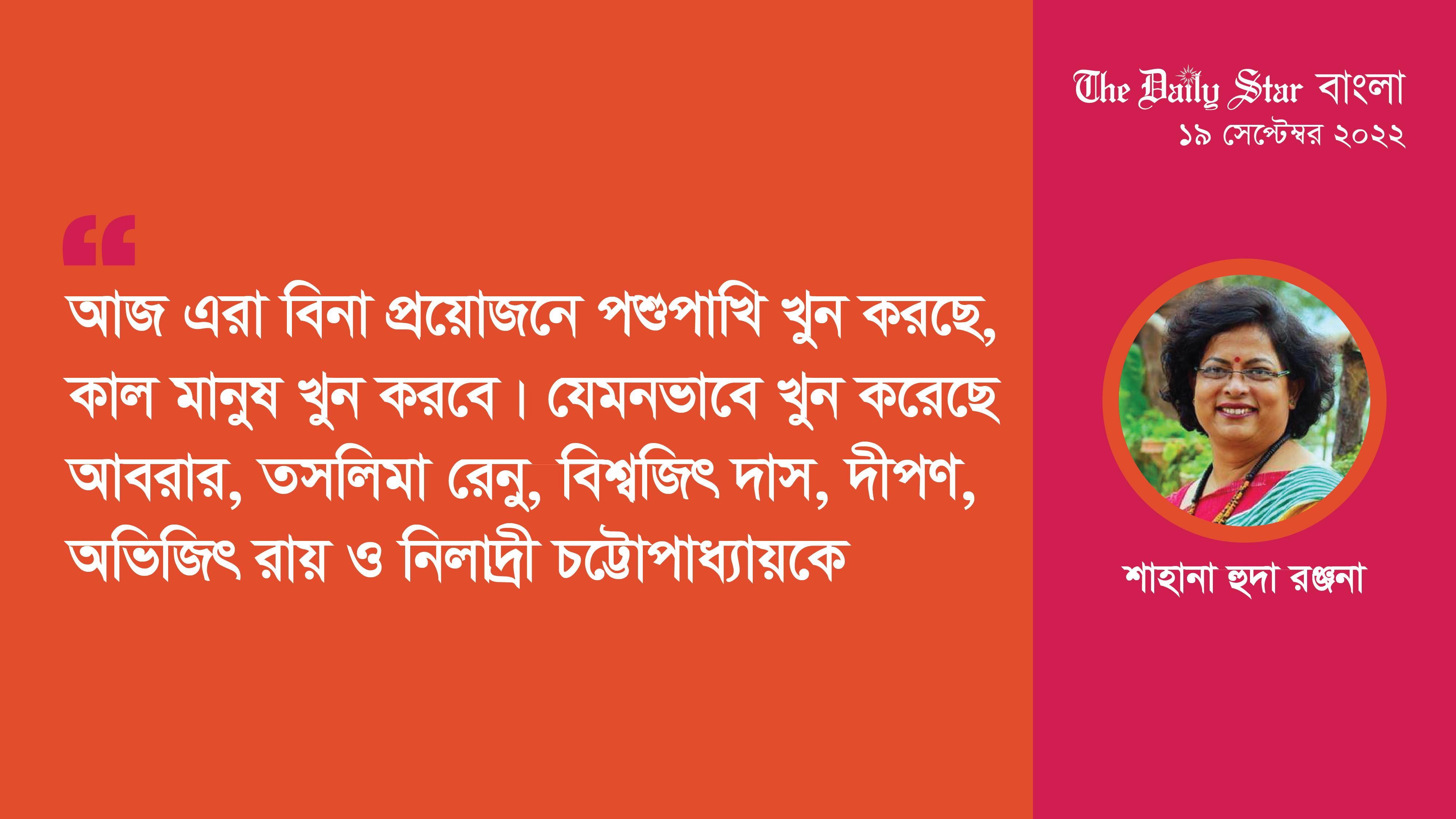 পশু-পাখির প্রতি নিষ্ঠুরতা এক ধরনের মানসিক বিকৃতি