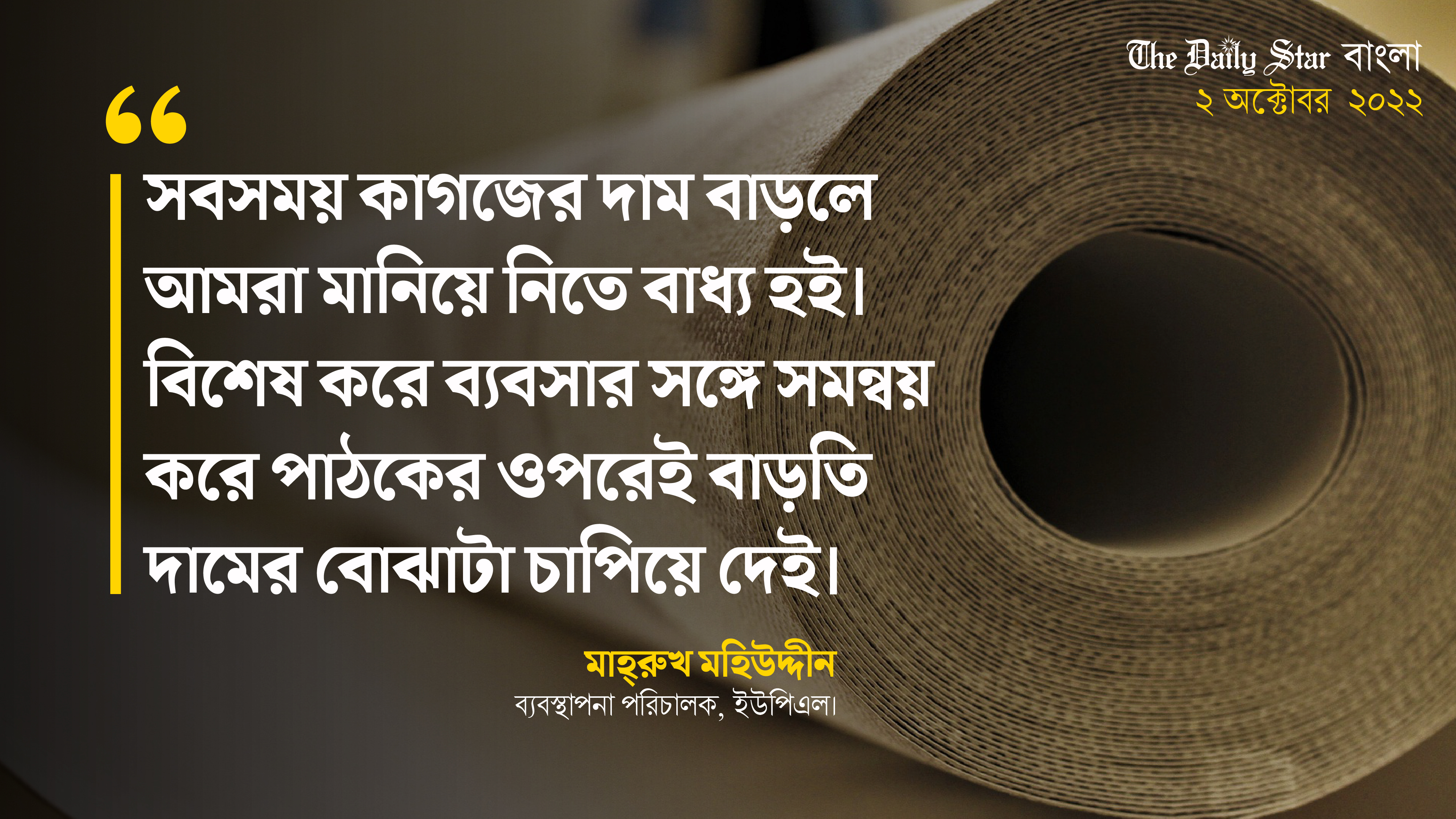বইয়ের বাজারেও ইউক্রেন-রাশিয়া যুদ্ধের প্রভাব