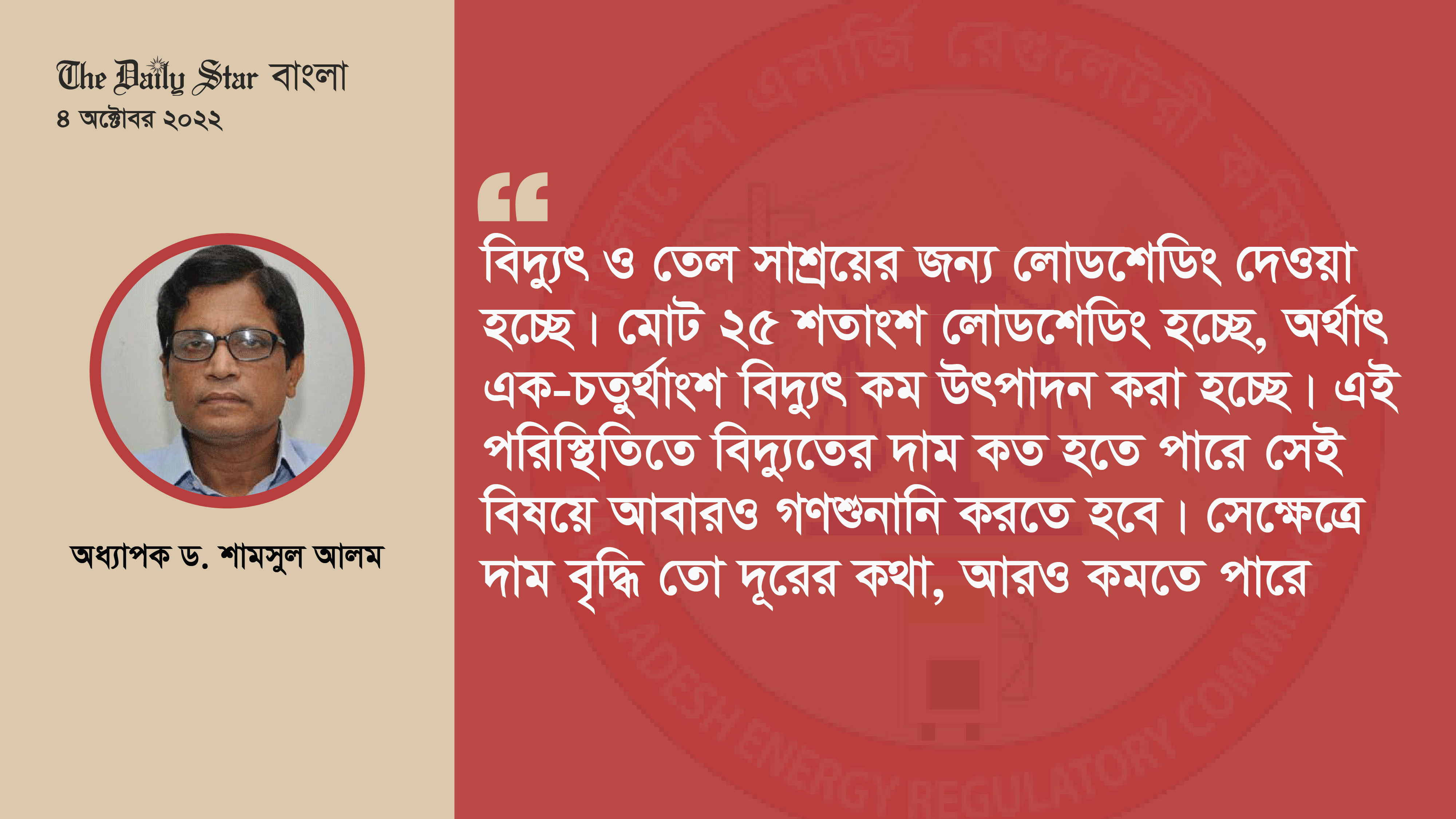‘বিদ্যুতের দাম বাড়ালে তা হবে ভোক্তা বিরোধী, বেআইনি, প্রতারণা’