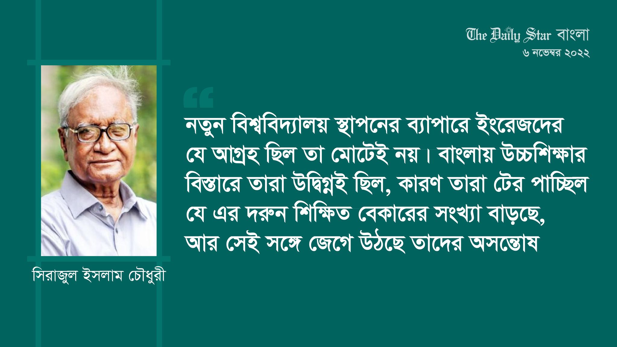 ঢাকা বিশ্ববিদ্যালয় প্রতিষ্ঠায় আপত্তি ছিল কলকাতা বিশ্ববিদ্যালয়েরও