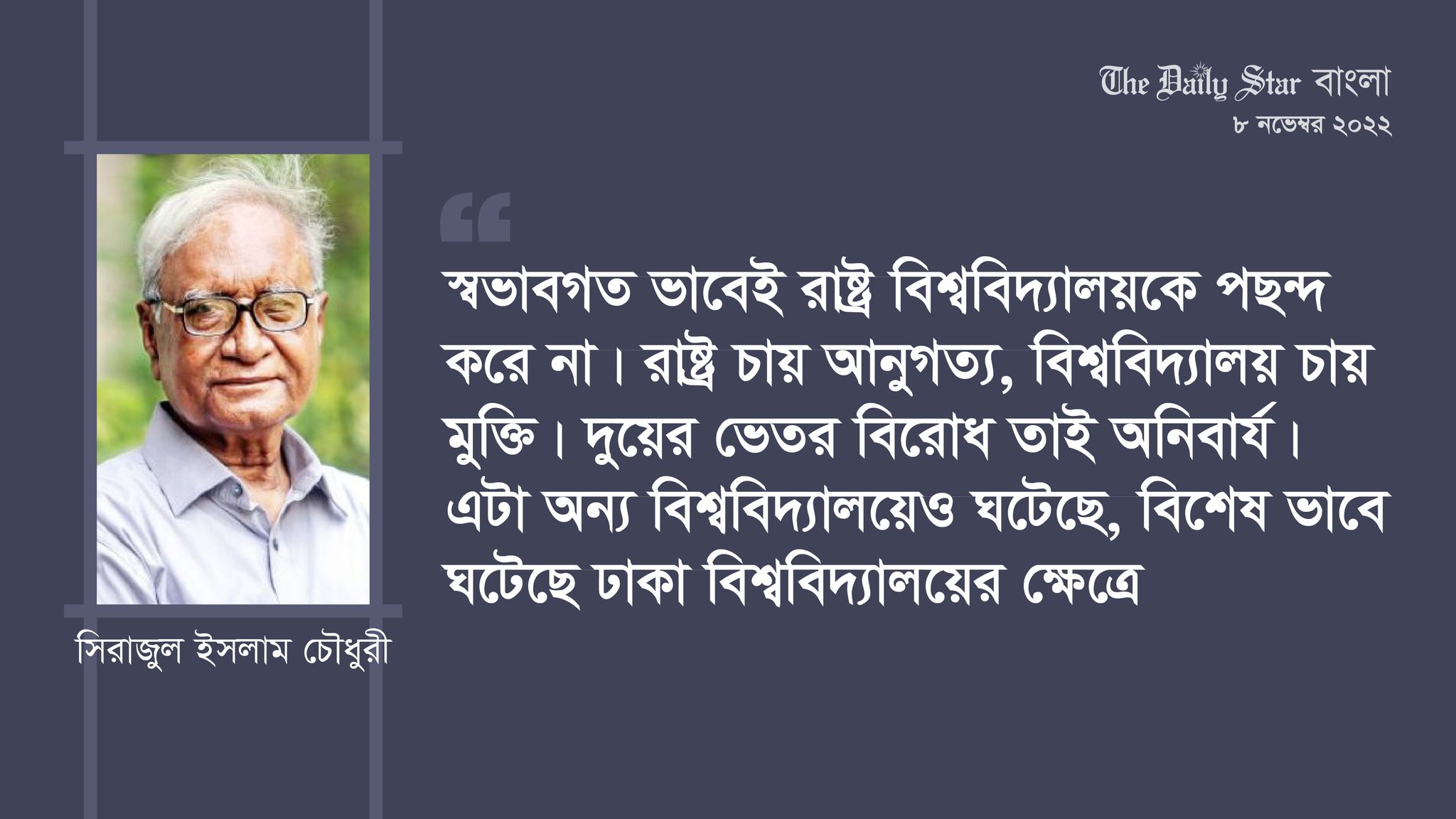 ঢাকা বিশ্ববিদ্যালয়ে রাষ্ট্রীয় হস্তক্ষেপই ছিল সবচেয়ে ক্ষতিকর