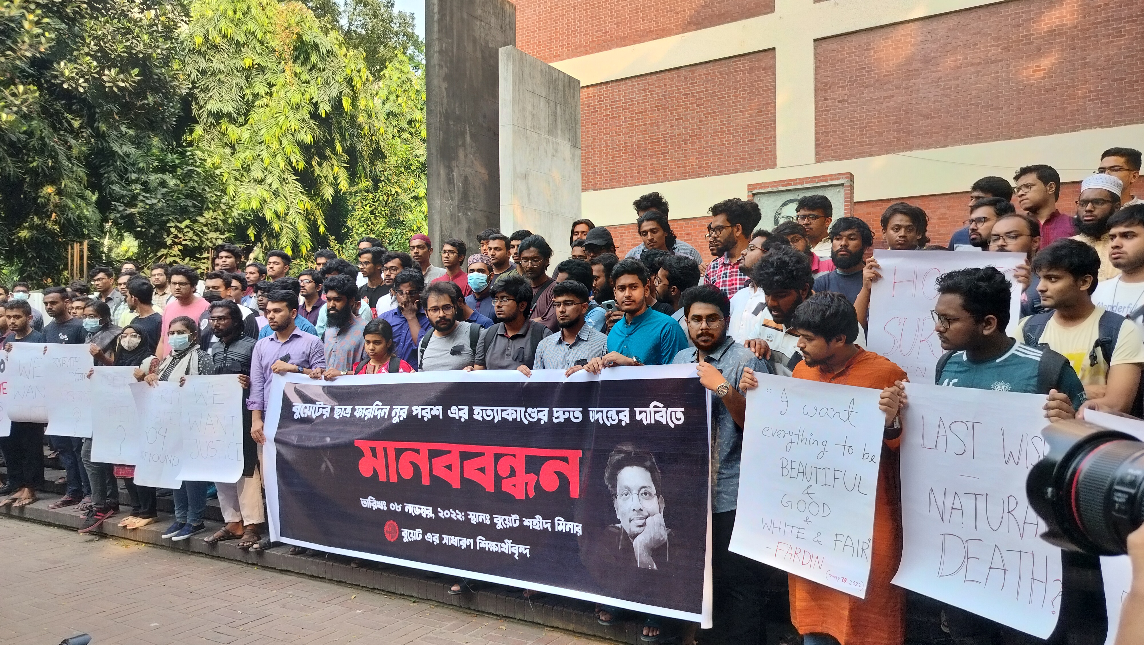 ফারদিনের হত্যাকারীদের দৃষ্টান্তমূলক শাস্তি চান বুয়েট শিক্ষার্থীরা