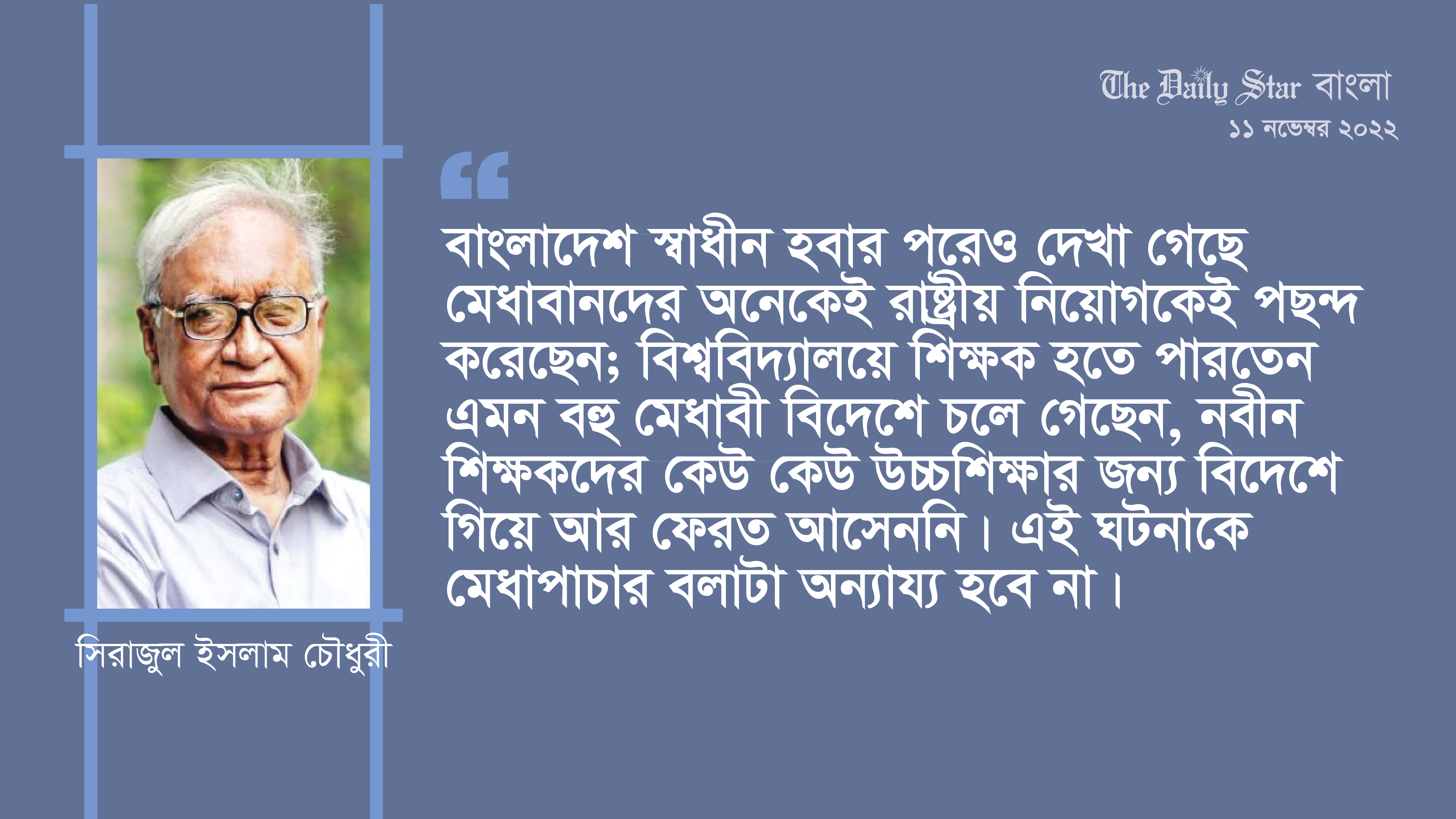 আমলাতান্ত্রিক রাষ্ট্র মেধাবানদের টেনে নিয়েছে