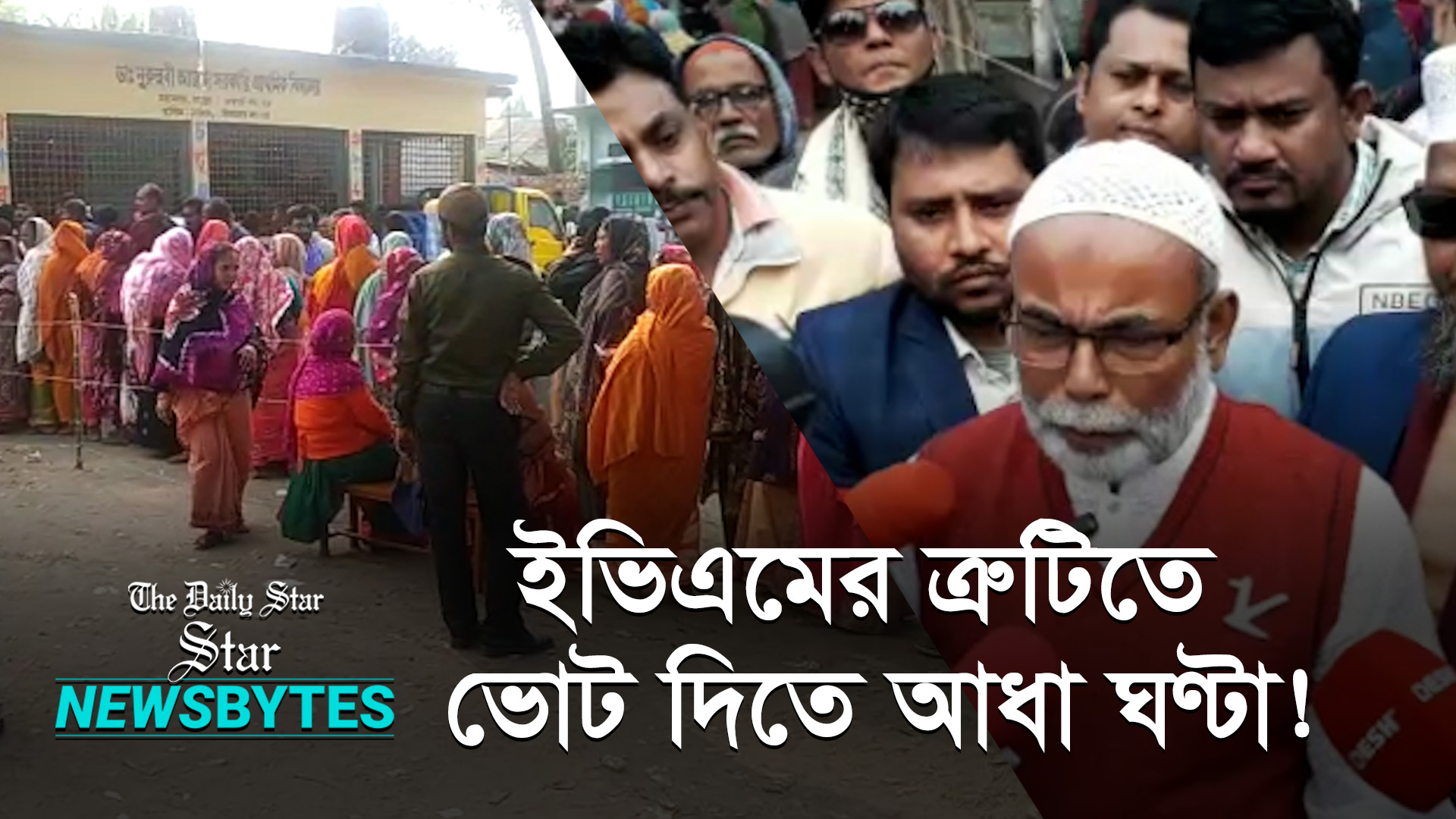 রংপুর সিটি নির্বাচন: ইভিএমে আঙুলের ছাপ নিয়ে বিড়ম্বনা