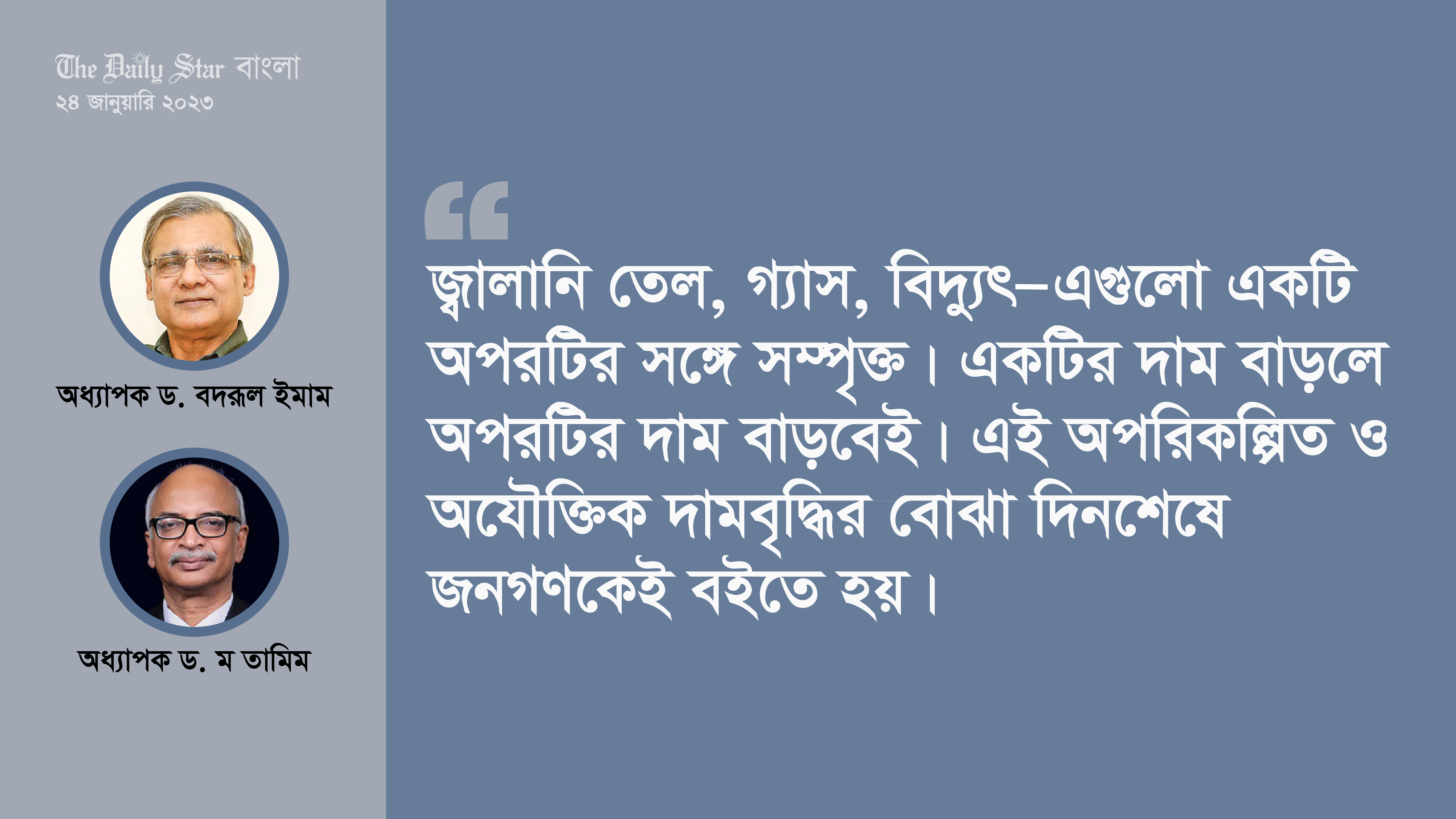 ‘এখন চক্রাকারে তেল-গ্যাস-বিদ্যুতের দাম বাড়তেই থাকবে’