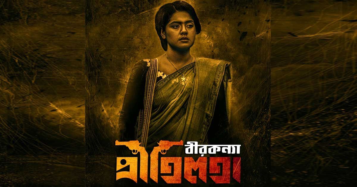 মুক্তি পেয়েছে বীরকন্যা প্রীতিলতা