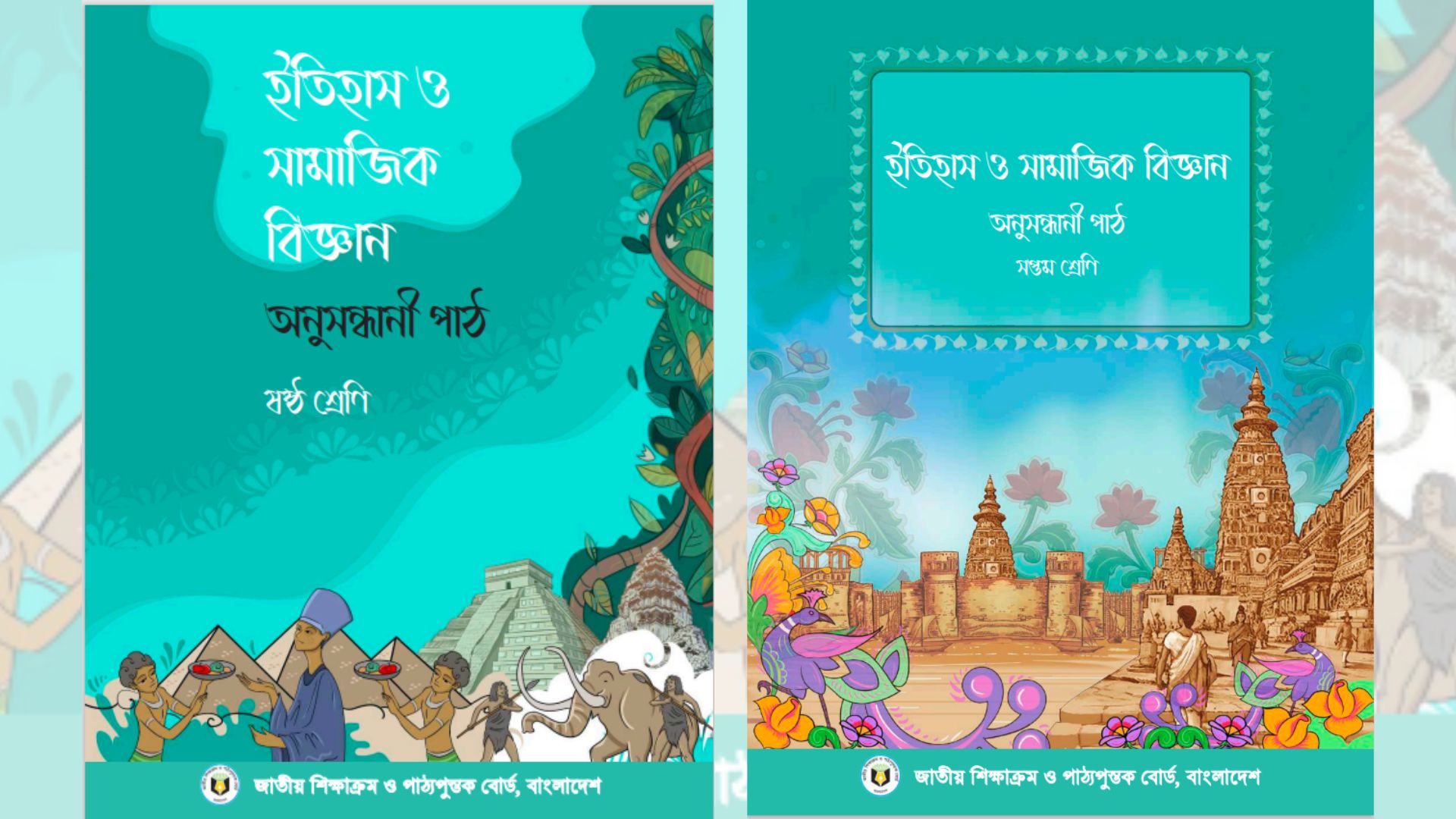 ষষ্ঠ-সপ্তম শ্রেণির ২ বইয়ের পাঠদান প্রত্যাহার: এনসিটিবি