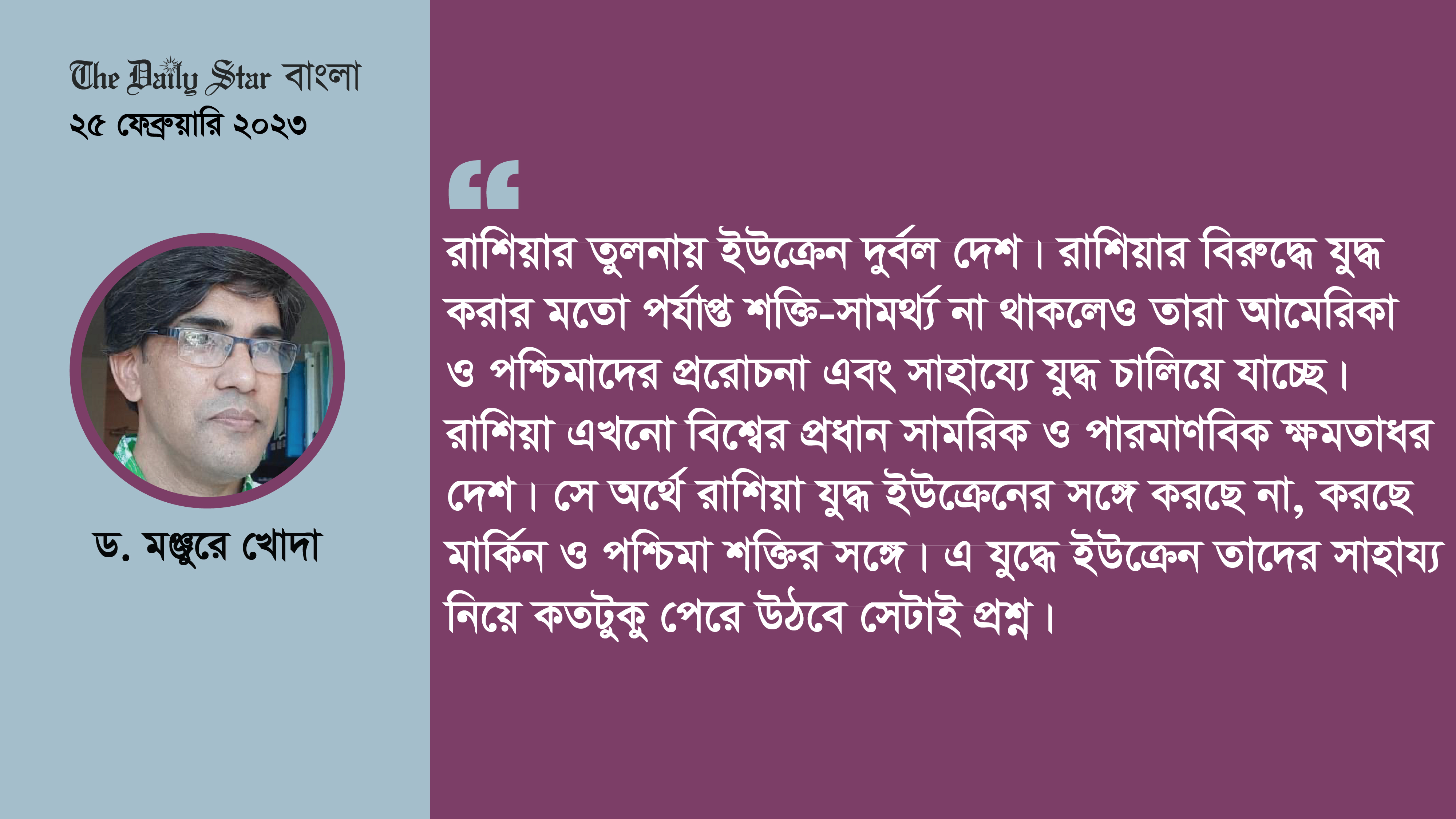 রাশিয়া-ইউক্রেন যুদ্ধের ১ বছর: কার ক্ষতি, কার লাভ