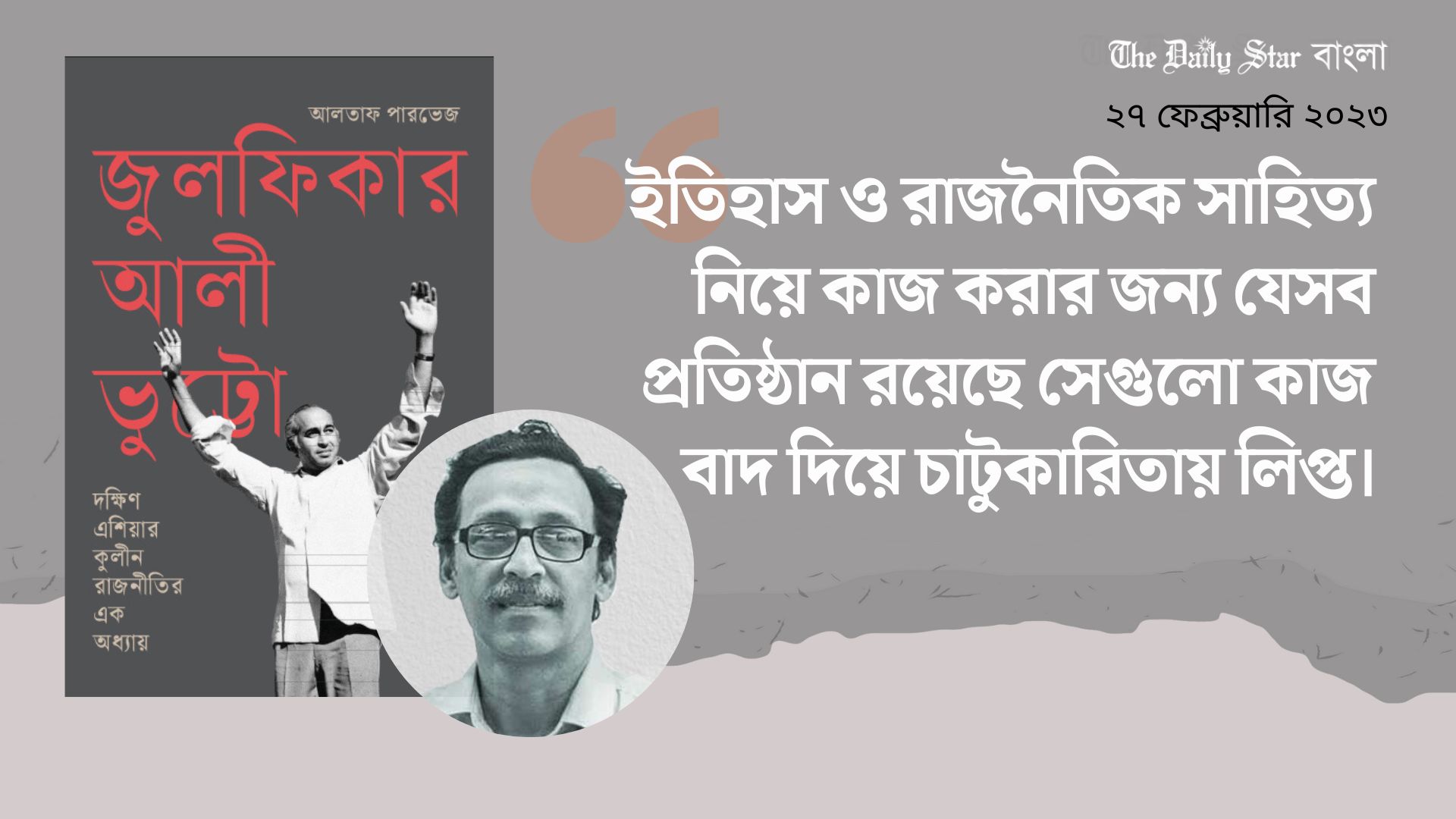 বইয়ের নির্মোহ পর্যালোচনা দরকার