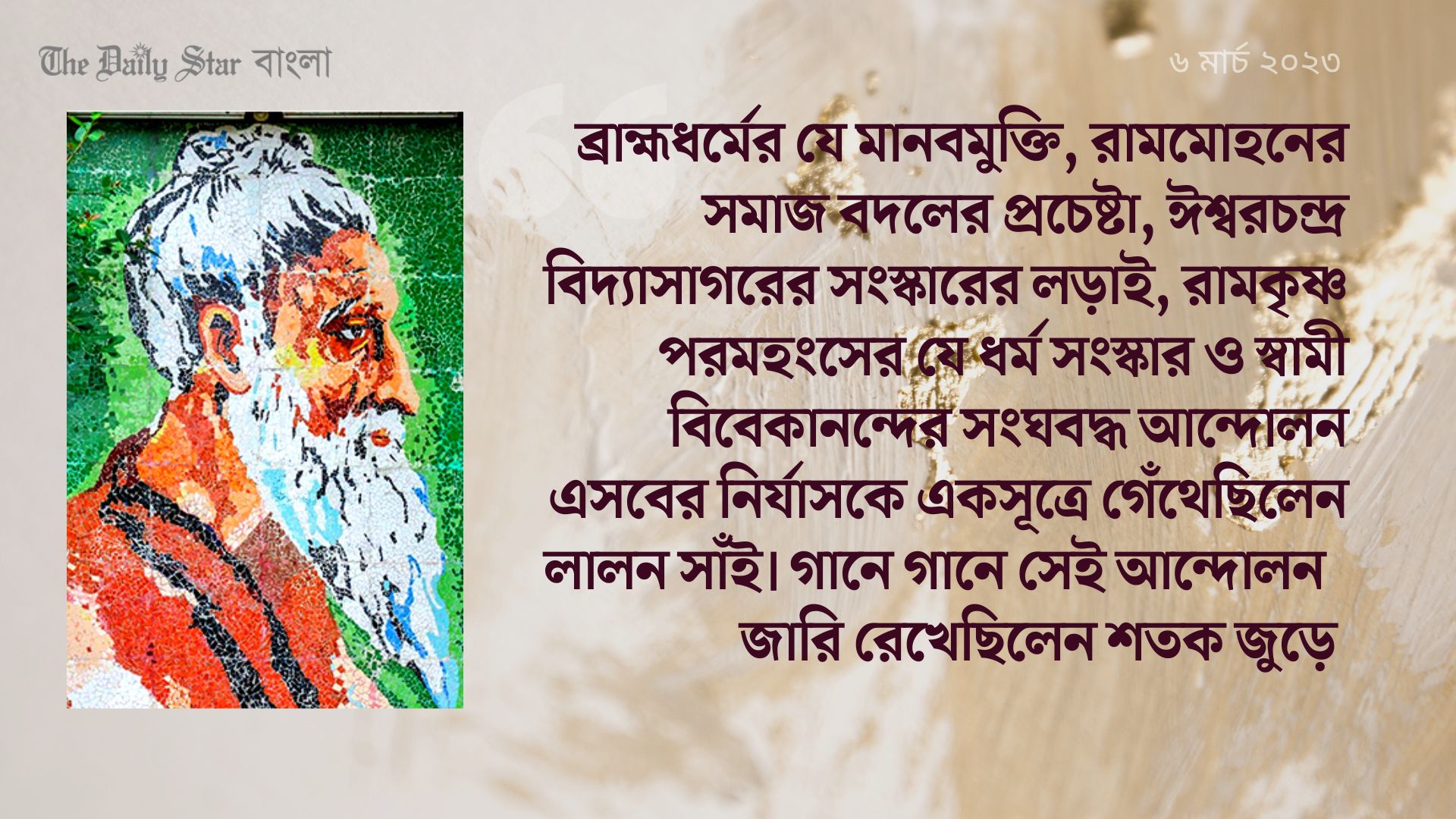 বঙ্গীয় নবজাগরণে লালন যেভাবে প্রতিনিধিস্থানীয়