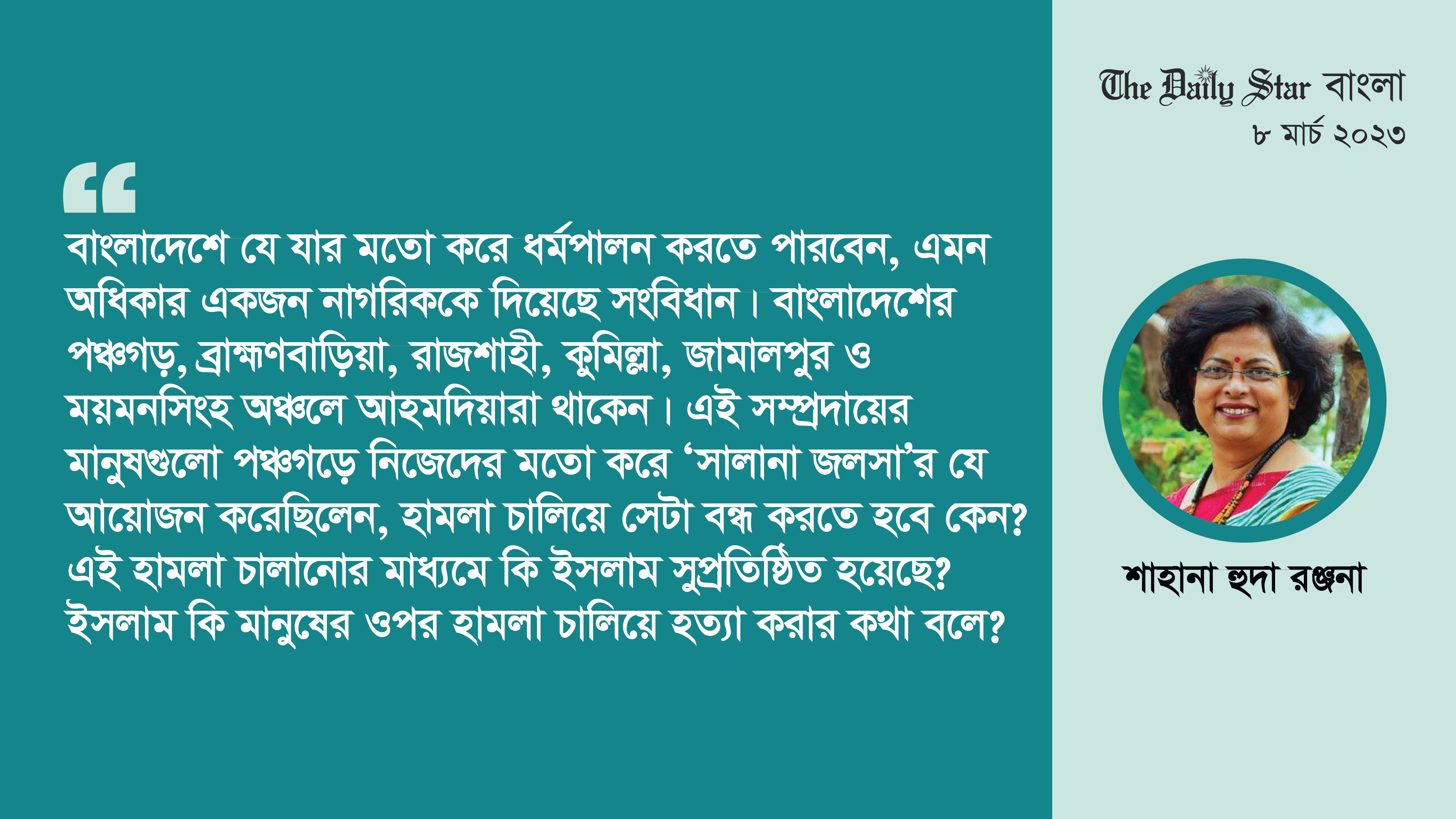 আহমদিয়া সম্প্রদায়ের নিঃশ্বাস নেওয়ার মতো জায়গাও কমে আসছে