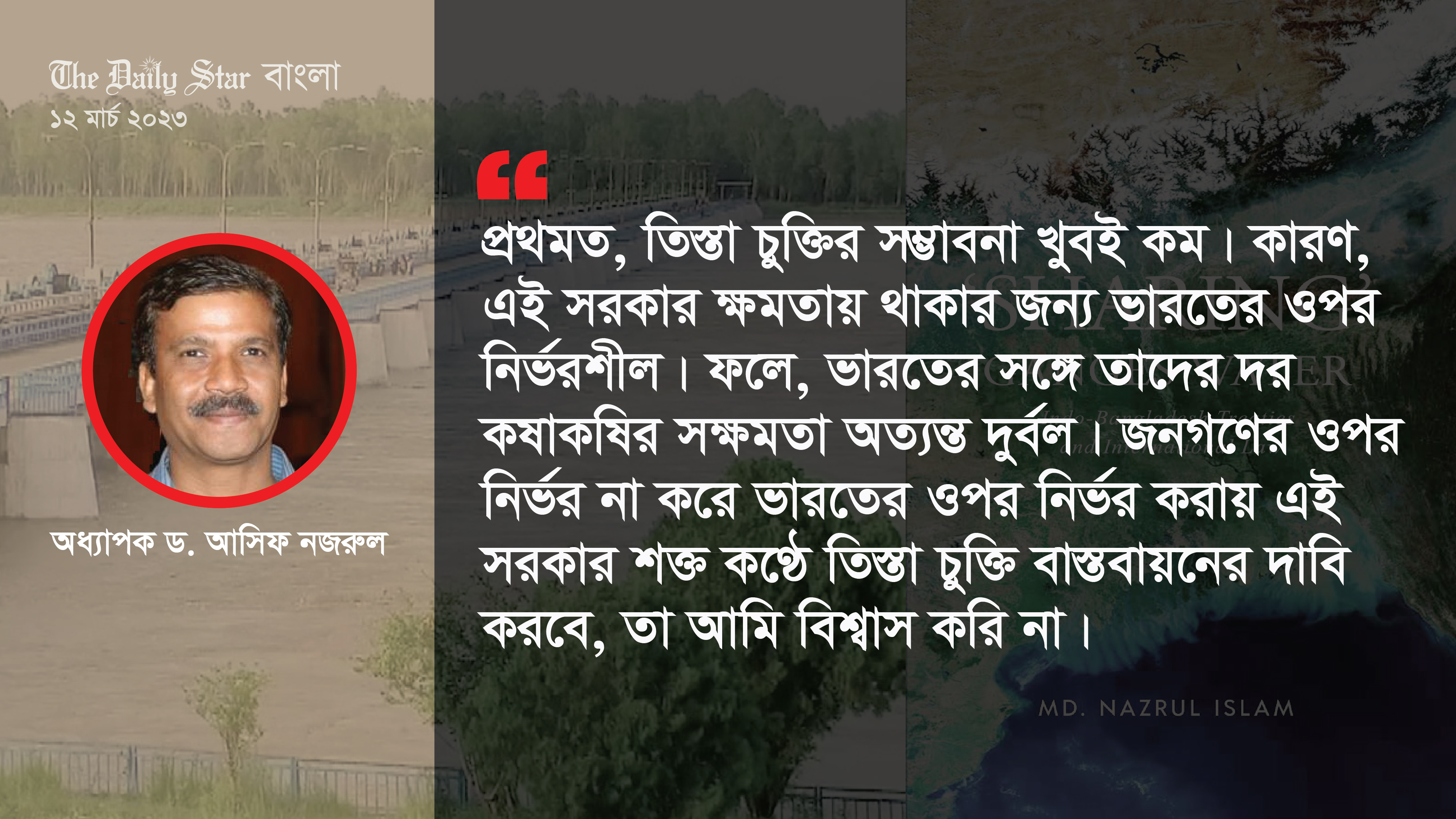 ‘রাজ্য নয়, বাংলাদেশকে দাবি জানাতে হবে ভারতের কেন্দ্রীয় সরকারের কাছে’