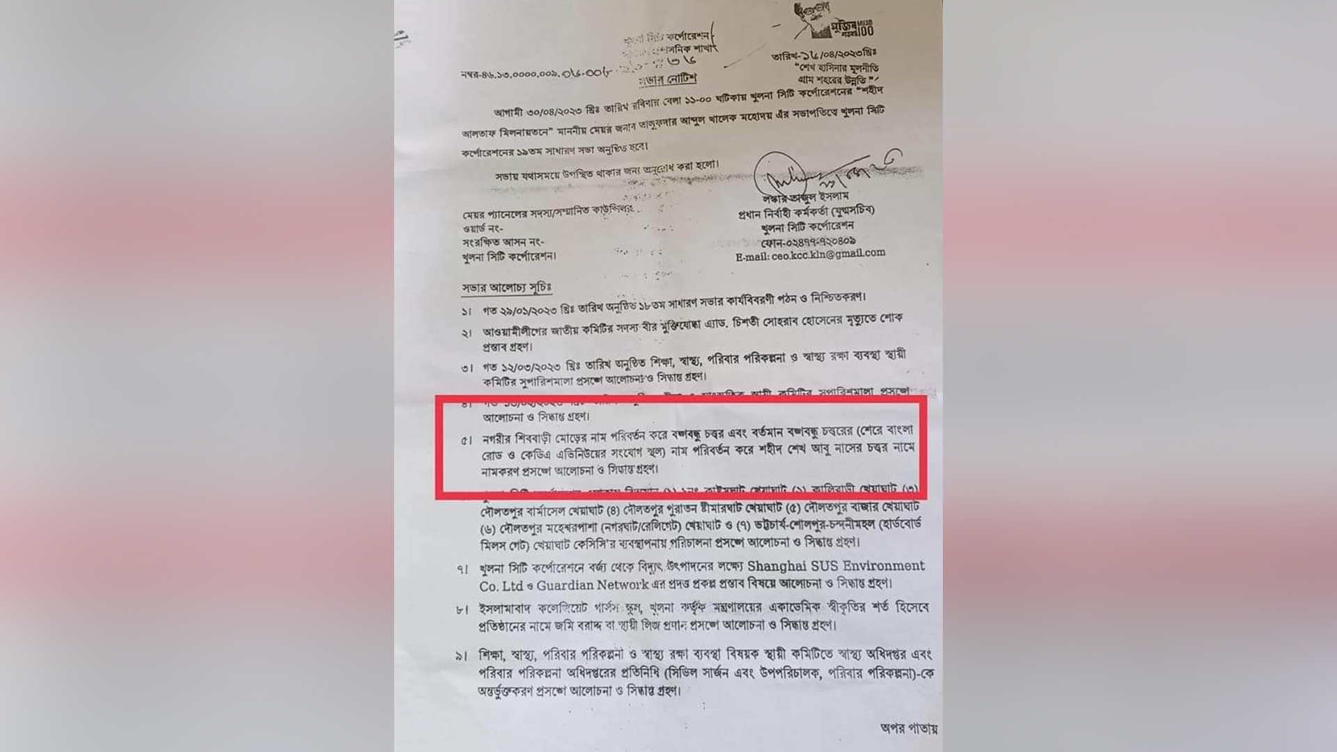 খুলনার শিববাড়ীসহ দুই মোড়ের নাম পরিবর্তনের উদ্যোগ কেসিসির