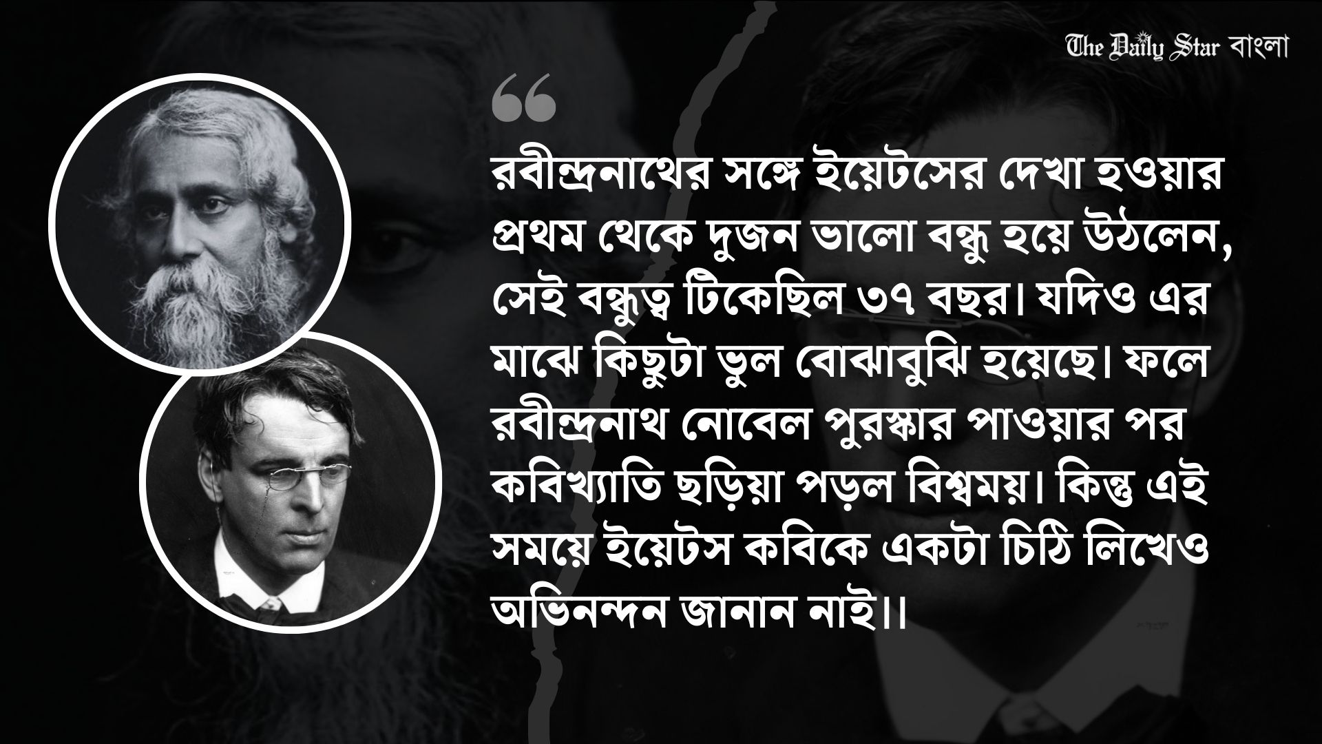 রবীন্দ্রনাথের সঙ্গে ইয়েটসের বন্ধুত্বের অবনতি যেভাবে