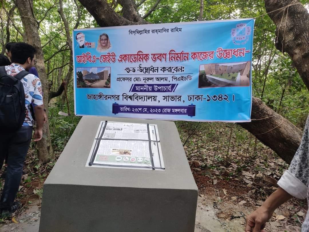 ২০ বিঘা জমির গাছ কেটে ৩ একাডেমিক ভবন নির্মাণের পরিকল্পনা