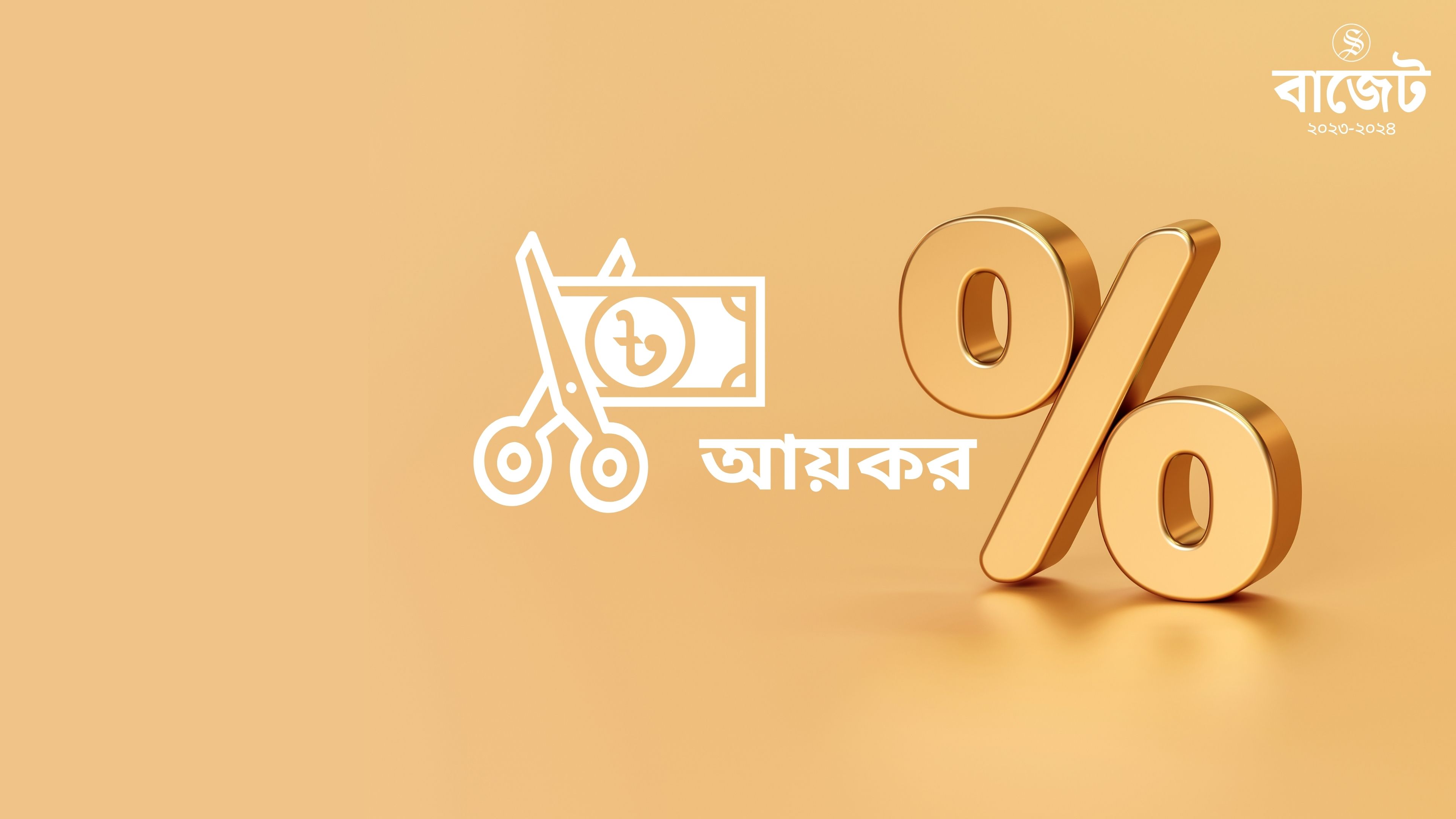 ন্যূনতম আয়কর ২ হাজার টাকা