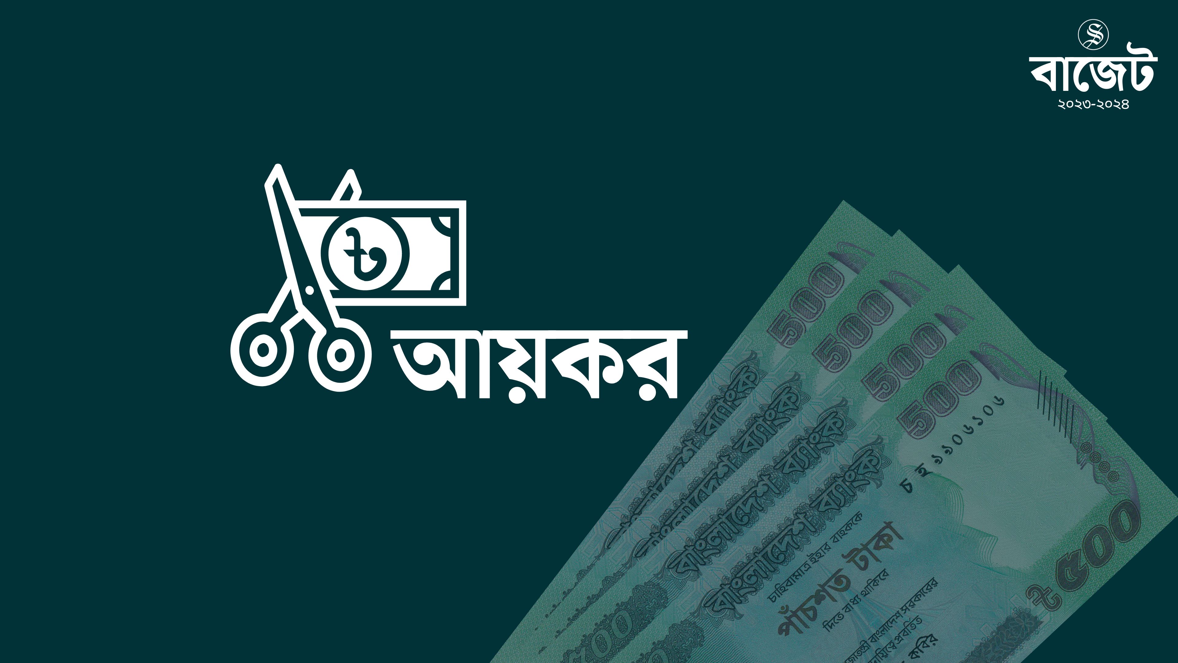 ন্যূনতম কর ২ হাজার টাকা দিতে হবে যাদের